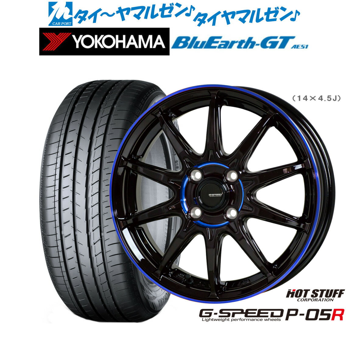 [6/22〜26]割引クーポン配布新品 サマータイヤ ホイール4本セットホットスタッフ G.speed P-05R14インチ 4.5Jヨコハマ BluEarth ブルーアース GT (AE51) 155/65R14