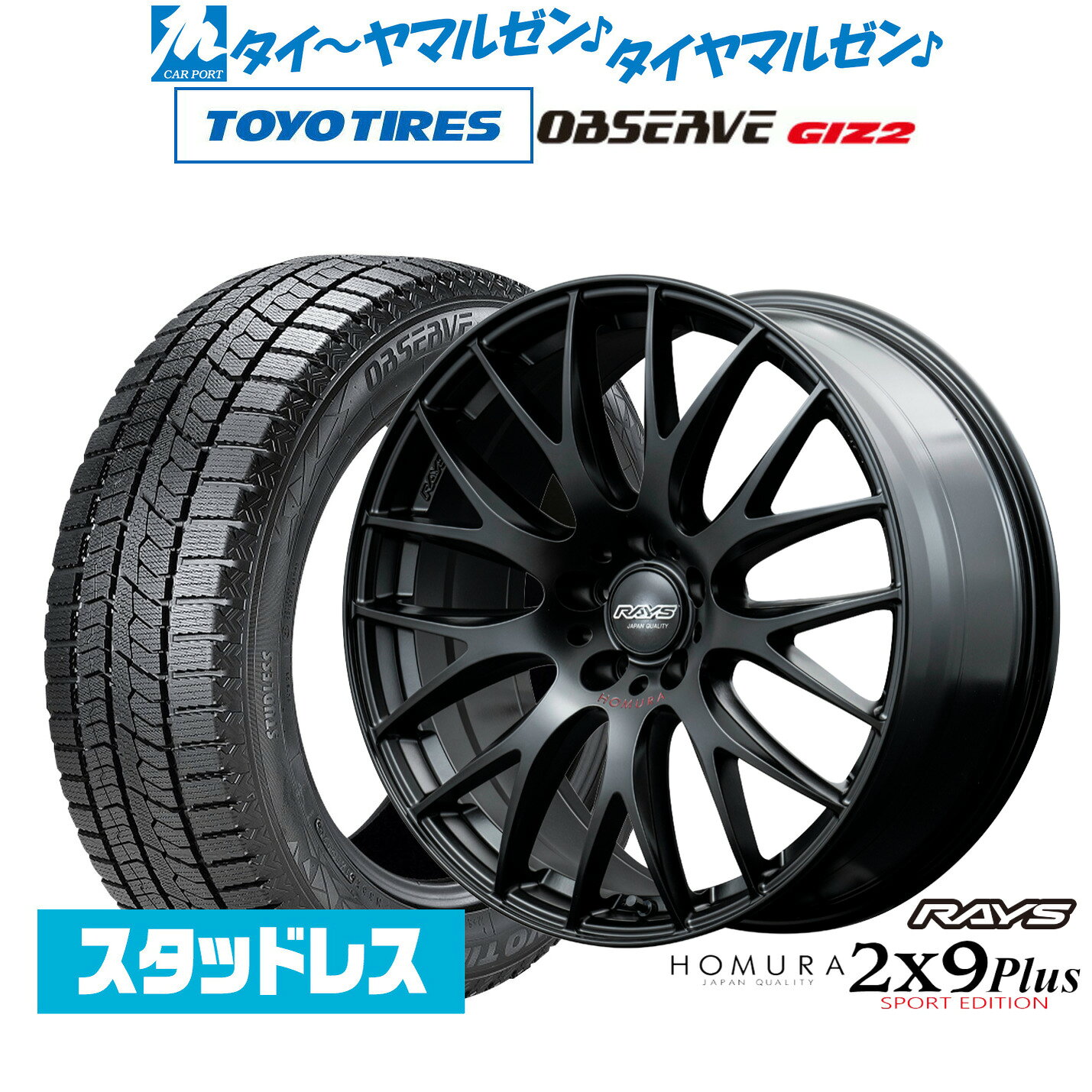 [マラソン期間]割引クーポン配布新品 スタッドレスタイヤ ホイール4本セットレイズ HOMURA ホムラ 2×9 Plus SPORT EDITION19インチ 7.5Jトーヨータイヤ OBSERVE オブザーブ GIZ2(ギズツー)225/55R19