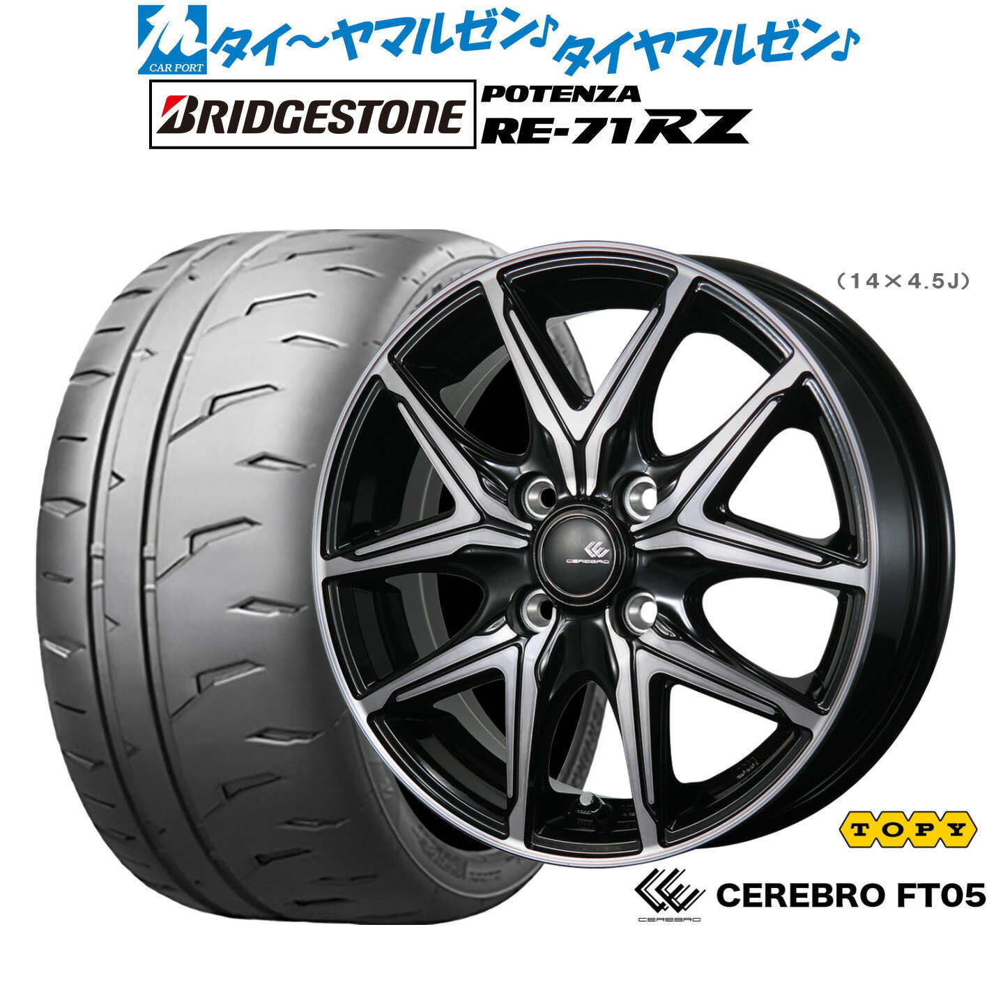 [マラソン期間]P最大42倍&クーポン配布新品 サマータイヤ ホイール4本セットトピー セレブロ FT0515インチ 4.5Jブリヂストン POTENZA ポテンザ RE-71RZ165/50R15