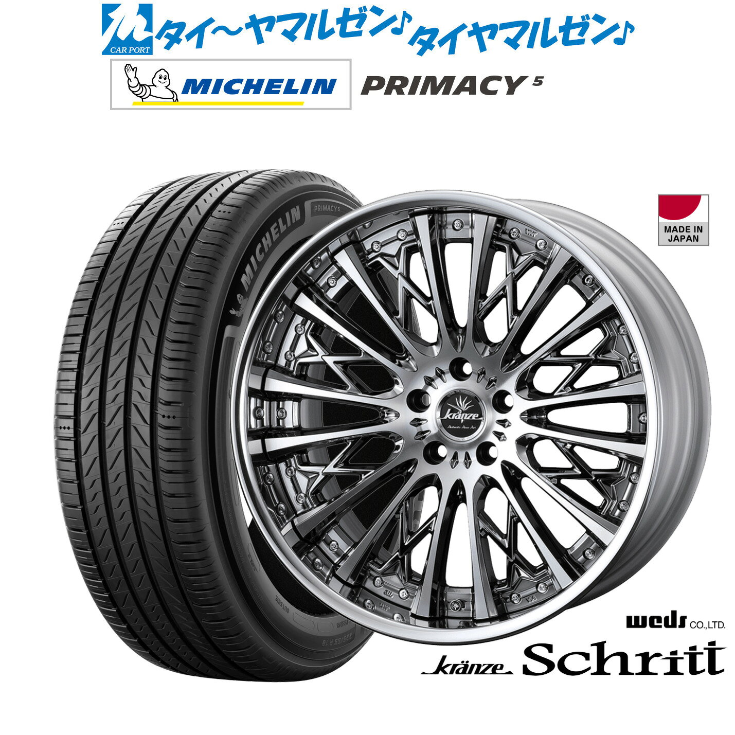新品 サマータイヤ ホイール4本セットウェッズ クレンツェ シュリット20インチ 8.5Jミシュラン プライマシー プライマシー5245/45R20