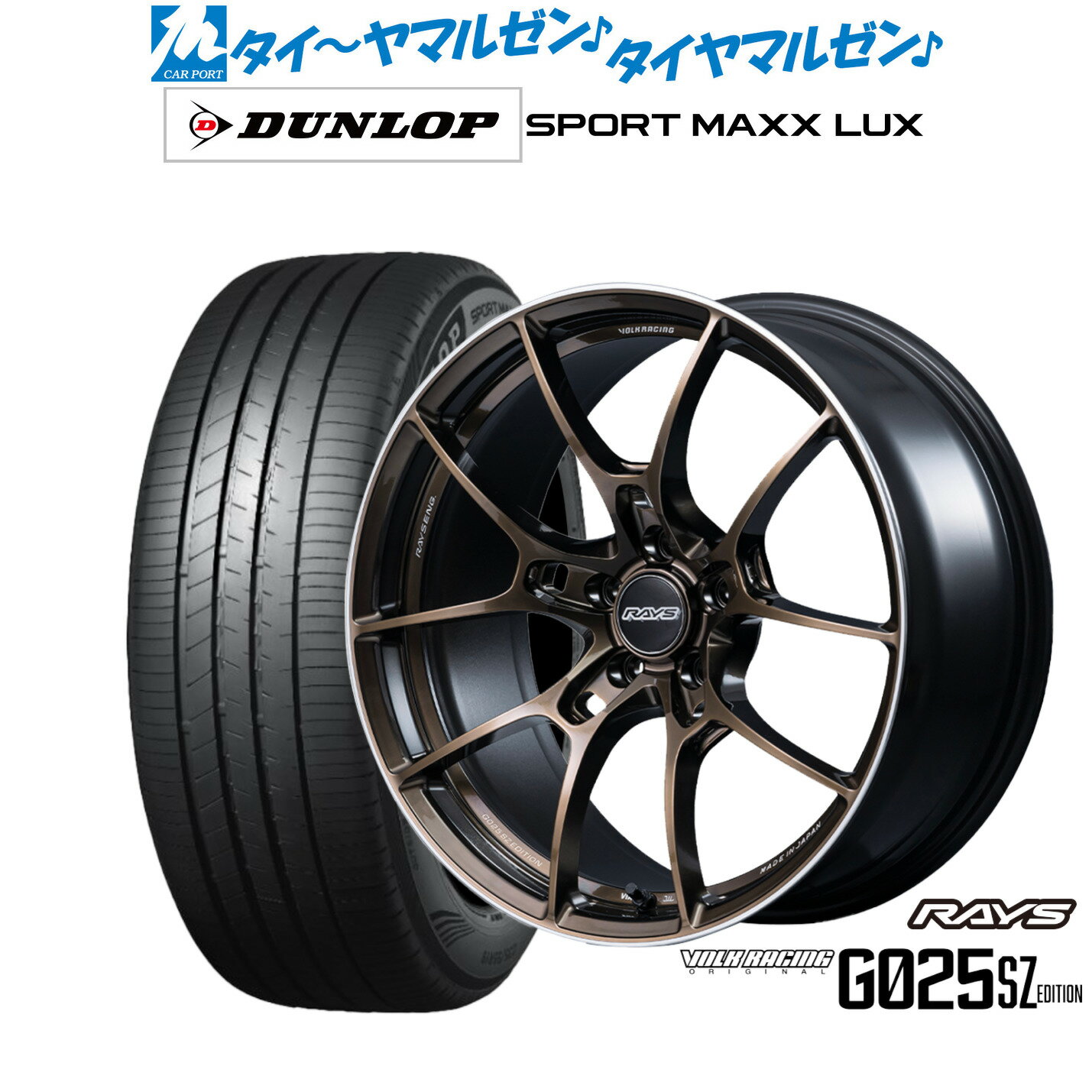 [6/22〜26]割引クーポン配布新品 サマータイヤ ホイール4本セットレイズ ボルクレーシング G025 SZ EDITION19インチ 8.0Jダンロップ SPORT MAXX LUX225/40R19