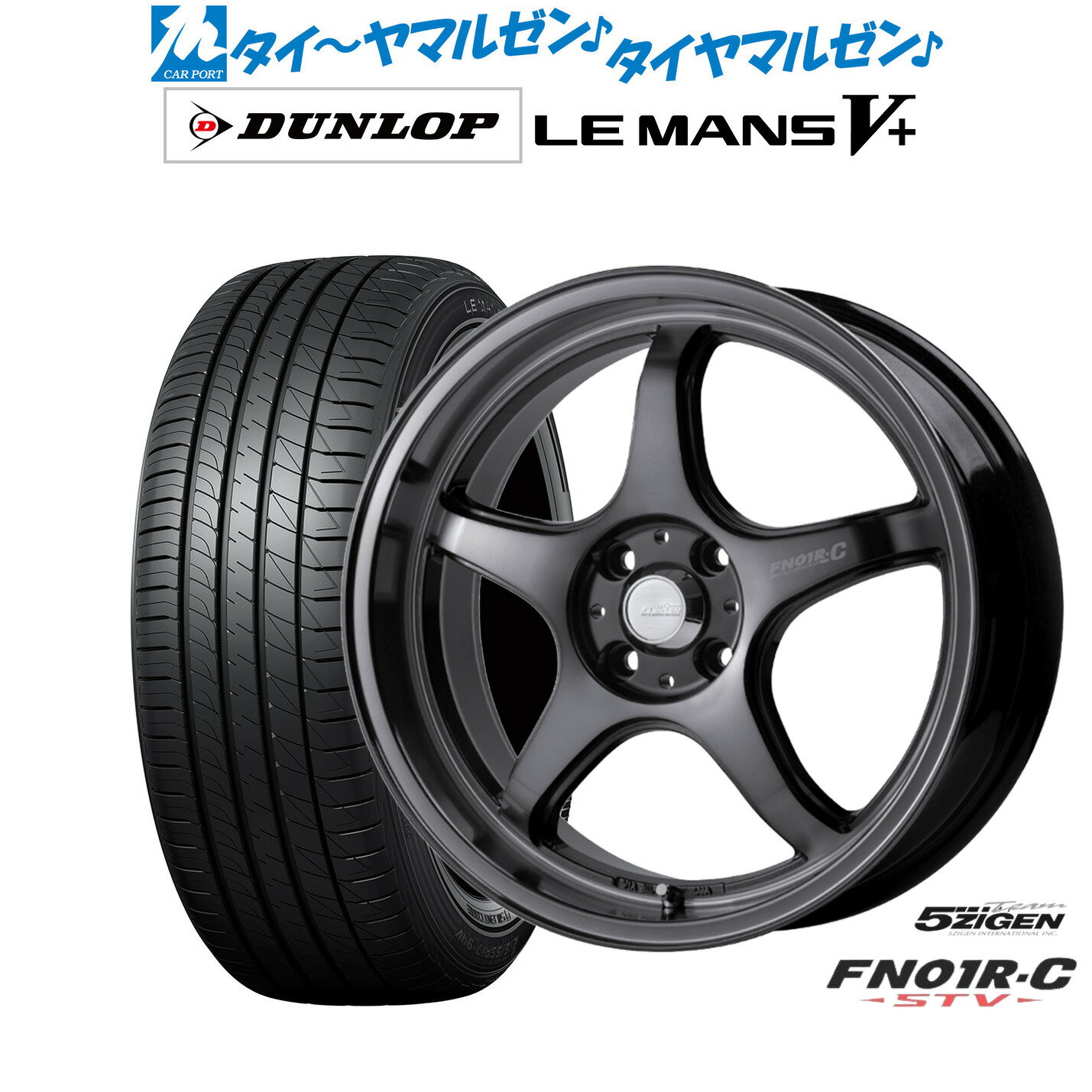 [6/22〜26]割引クーポン配布新品 サマータイヤ ホイール4本セット5ZIGEN ゴジゲン プロレーサー FN01R-C STV17インチ 7.0Jダンロップ LEMANS ルマン V+ (ファイブプラス)205/45R17