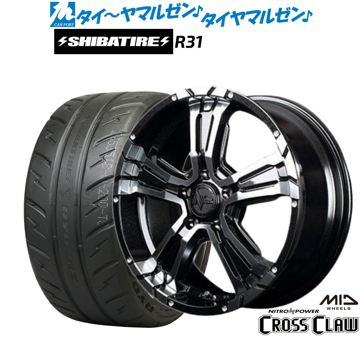 新品 サマータイヤ ホイール4本セットMID ナイトロパワー クロスクロウ16インチ 7.0JSHIBATIRE シバタイヤ 280R (R31)205/55R16