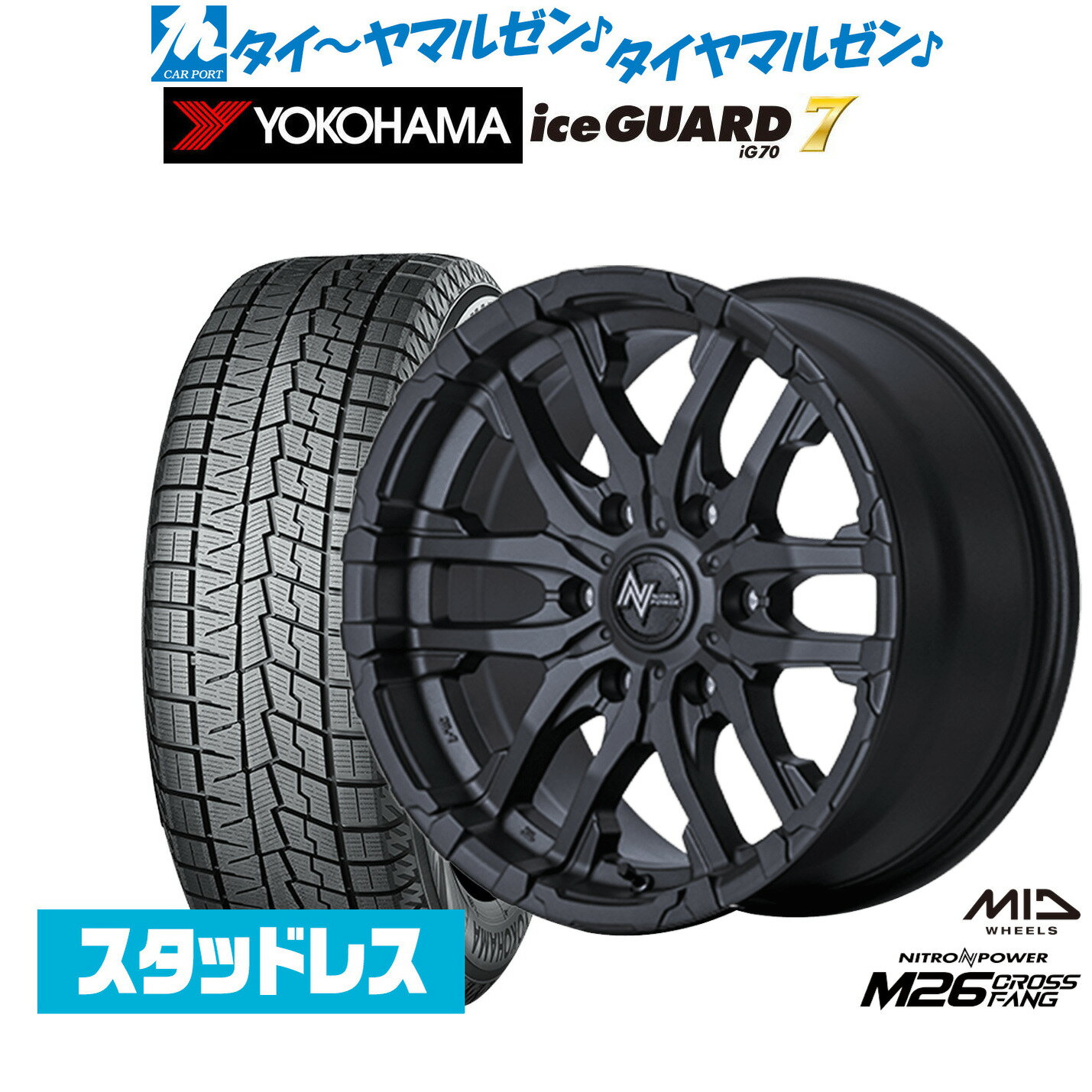[マラソン期間]割引クーポン配布新品 スタッドレスタイヤ ホイール4本セットMID ナイトロパワー M26 クロスファング16インチ 6.5Jヨコハマ ice GUARD アイスガード IG70215/65R16