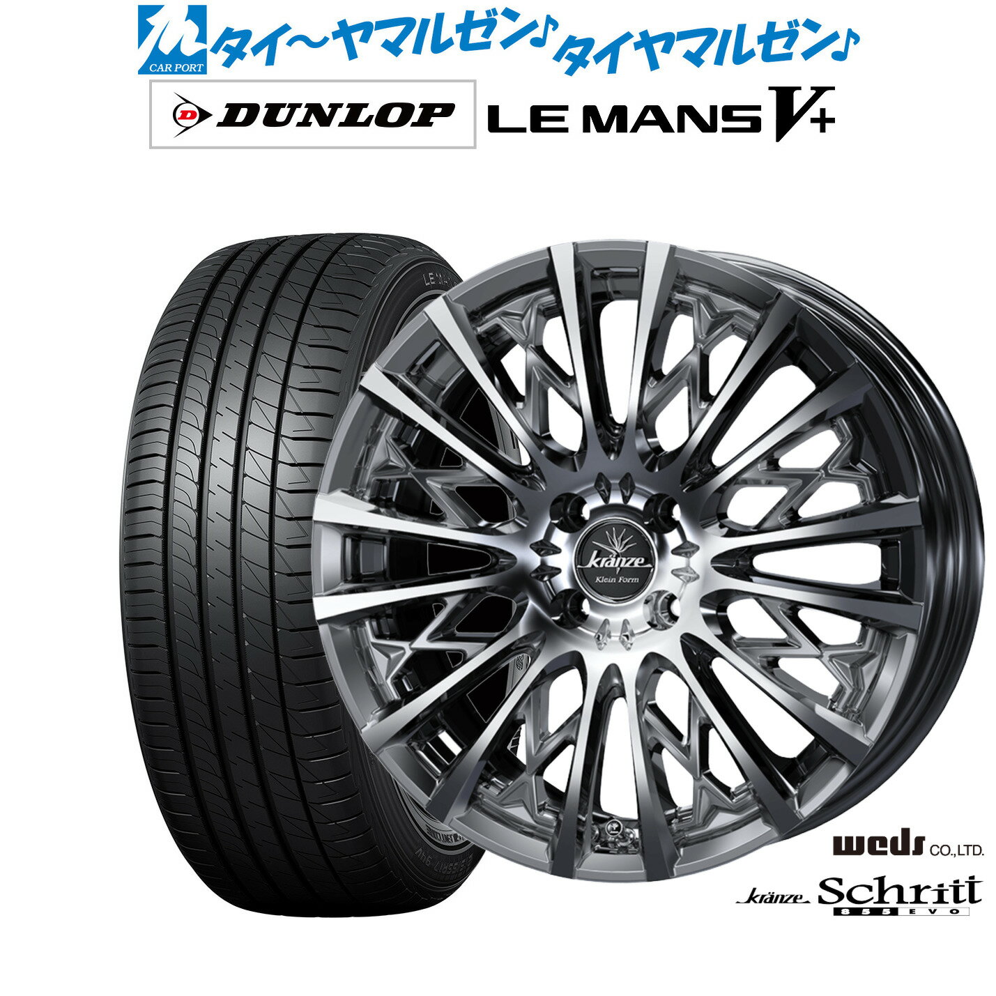[6月20日]割引クーポン配布新品 サマータイヤ ホイール4本セットウェッズ クレンツェ シュリット 855EVO16インチ 6.5Jダンロップ LEMANS ルマン V+ (ファイブプラス)195/45R16
