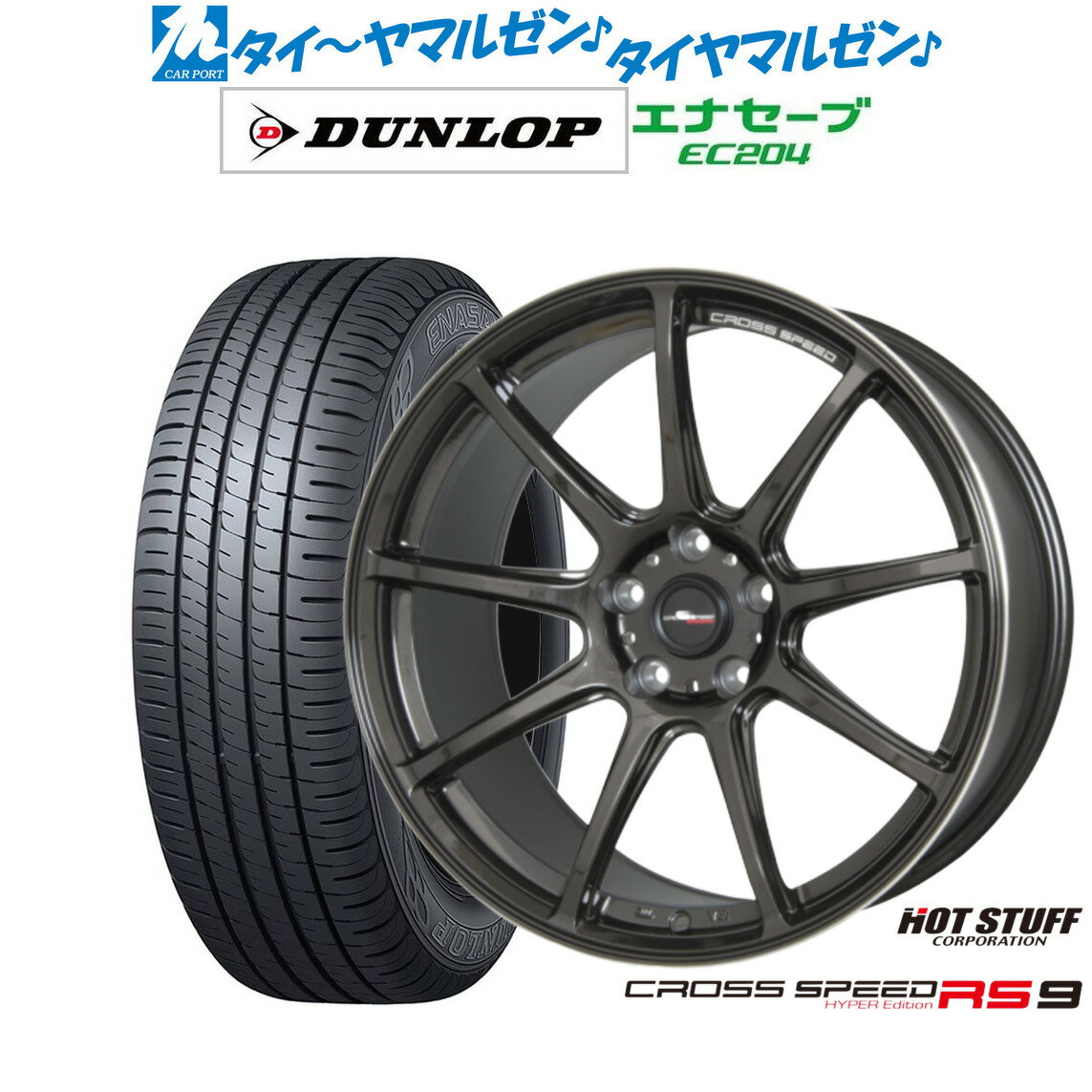 [6/22〜26]割引クーポン配布新品 サマータイヤ ホイール4本セットホットスタッフ クロススピード ハイパーエディション RS-917インチ 7.0Jダンロップ ENASAVE エナセーブ EC204215/50R17