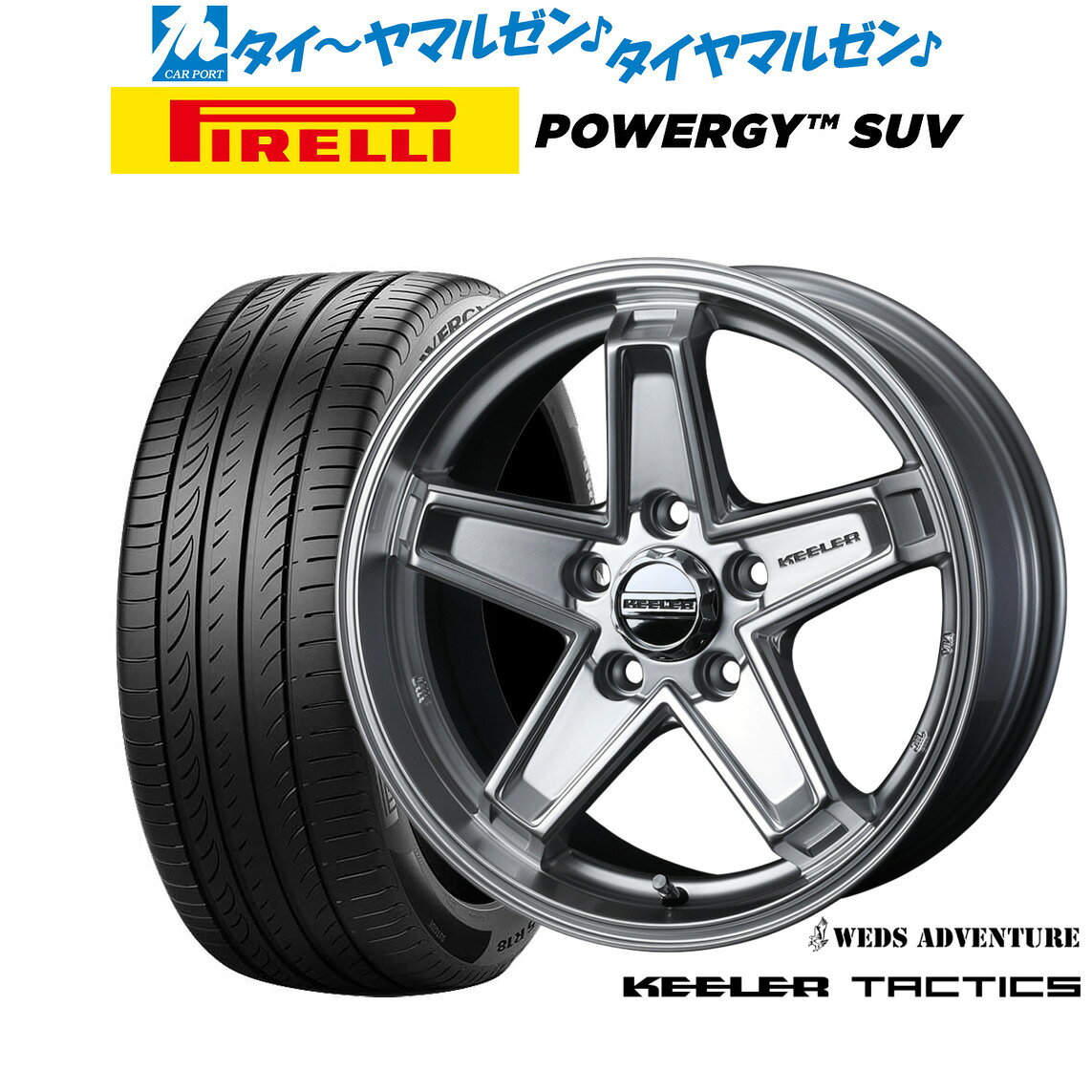 [マラソン期間]割引クーポン配布新品 サマータイヤ ホイール4本セットウェッズ アドベンチャー キーラータクティクス17インチ 7.0Jピレリ POWERGY (パワジー) SUV215/60R17