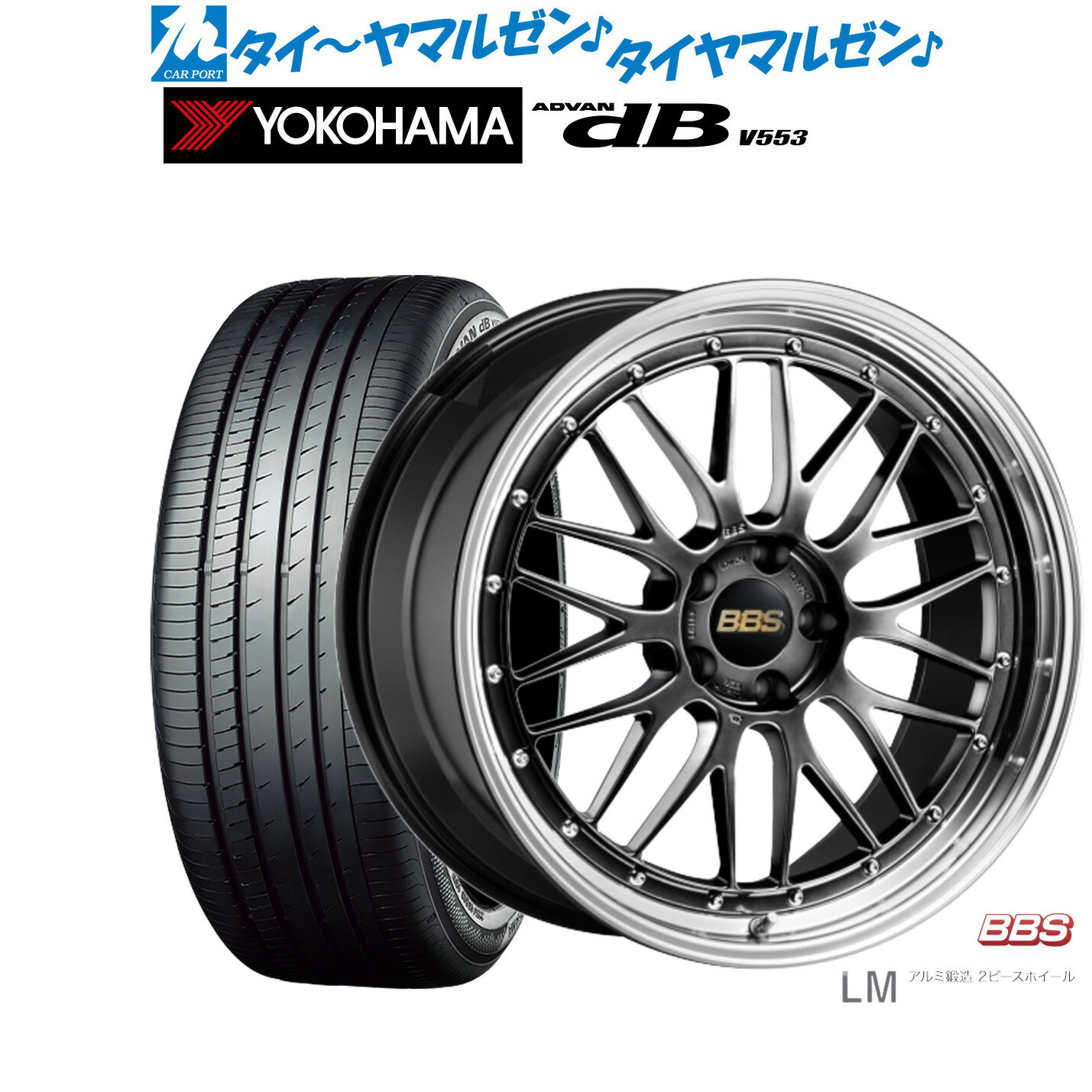 [SS期間]割引クーポン配布新品 サマータイヤ ホイール4本セットBBS JAPAN LM19インチ 8.5Jヨコハマ ADVAN アドバン dB(V553)235/40R19
