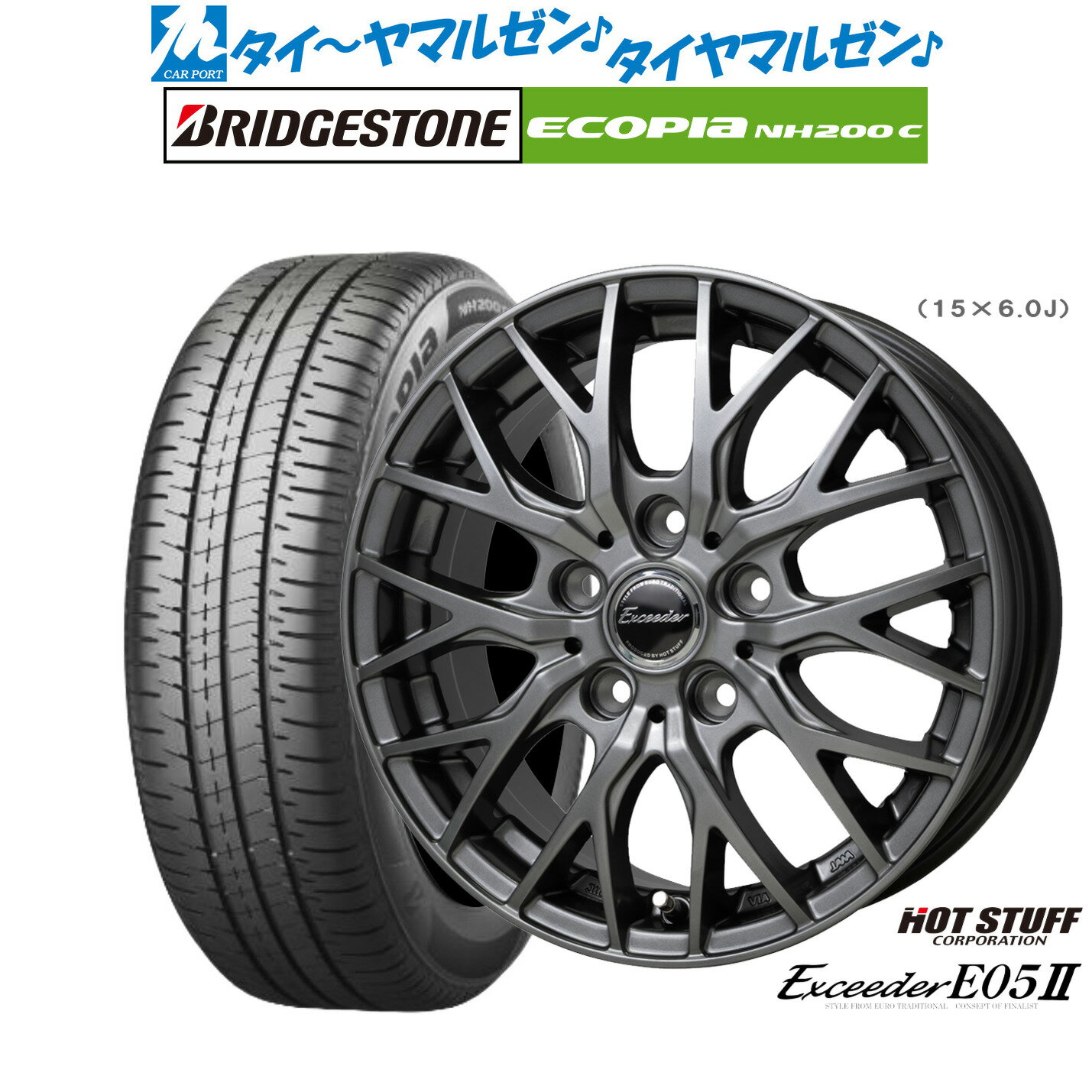 [SS限定]P最大46倍&クーポン配布新品 サマータイヤ ホイール4本セットホットスタッフ エクシーダー E05II15インチ 6.0Jブリヂストン ECOPIA エコピア NH200C185/65R15