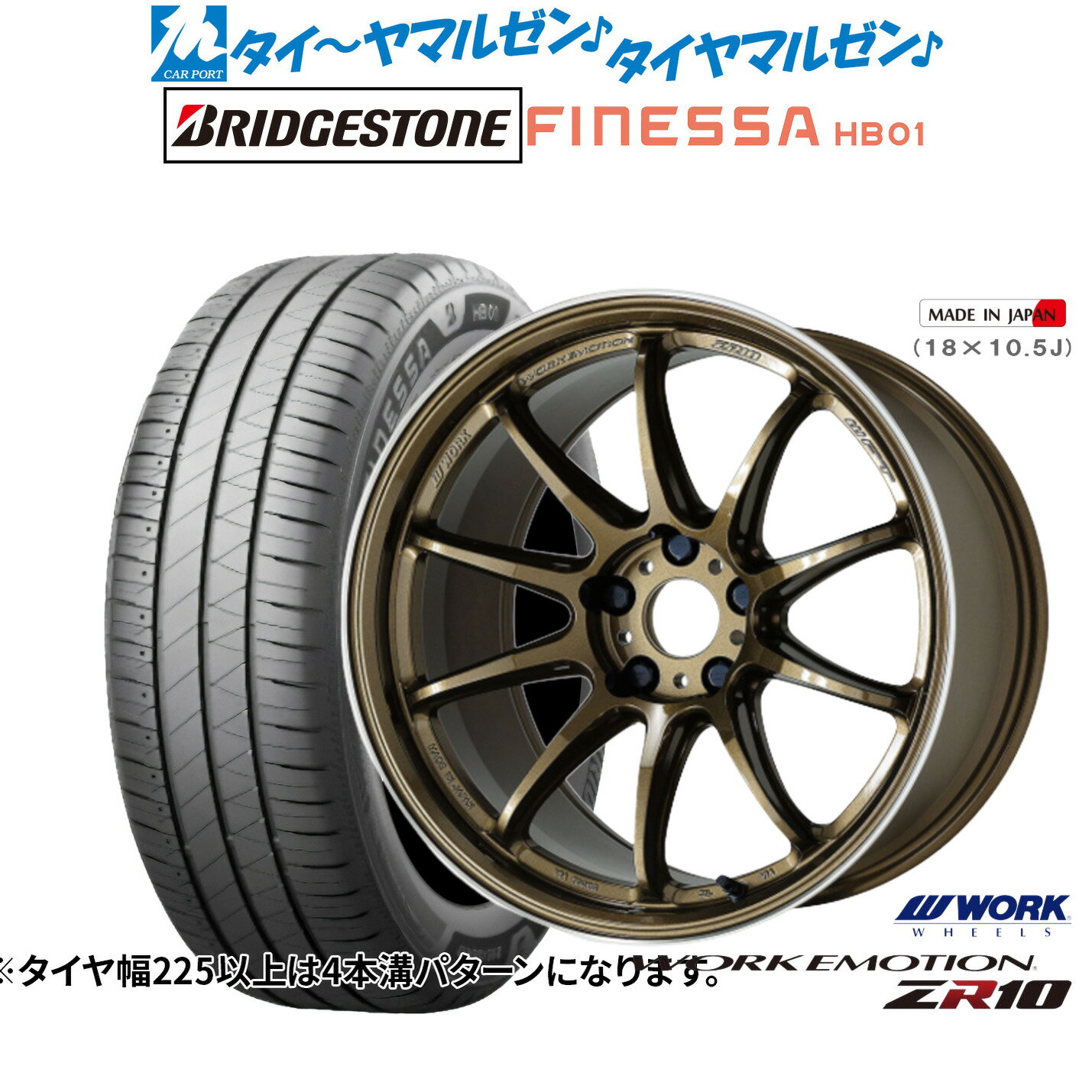 [3/1]ストアポイント5倍！新品 サマータイヤ ホイール4本セットワーク エモーション ZR1017インチ 7.0Jブリヂストン FINESSA フィネッサ HB01225/50R17