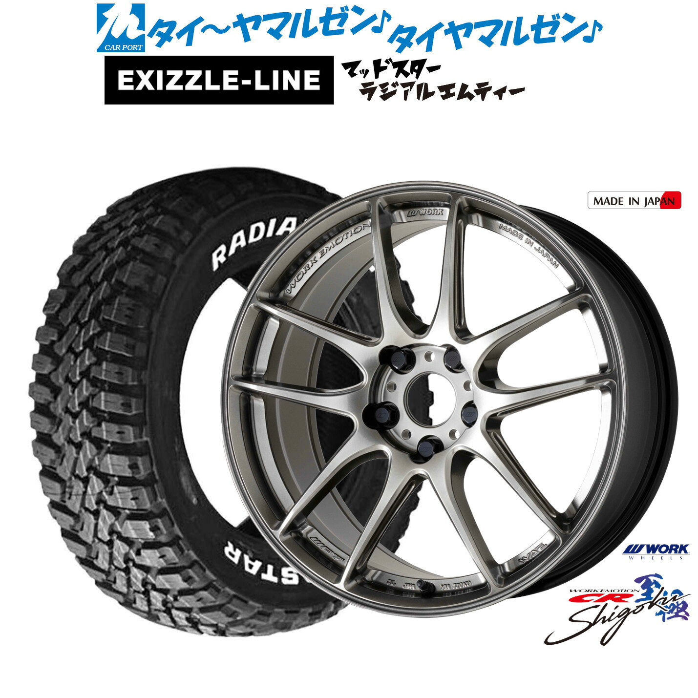 [マラソン期間]P最大42倍&クーポン配布新品 サマータイヤ ホイール4本セットワーク エモーション CR Shigoku17インチ 7.0Jエクシズルライン MUDSTAR マッドスター RADIAL(ラジアル) M/T215/60R17