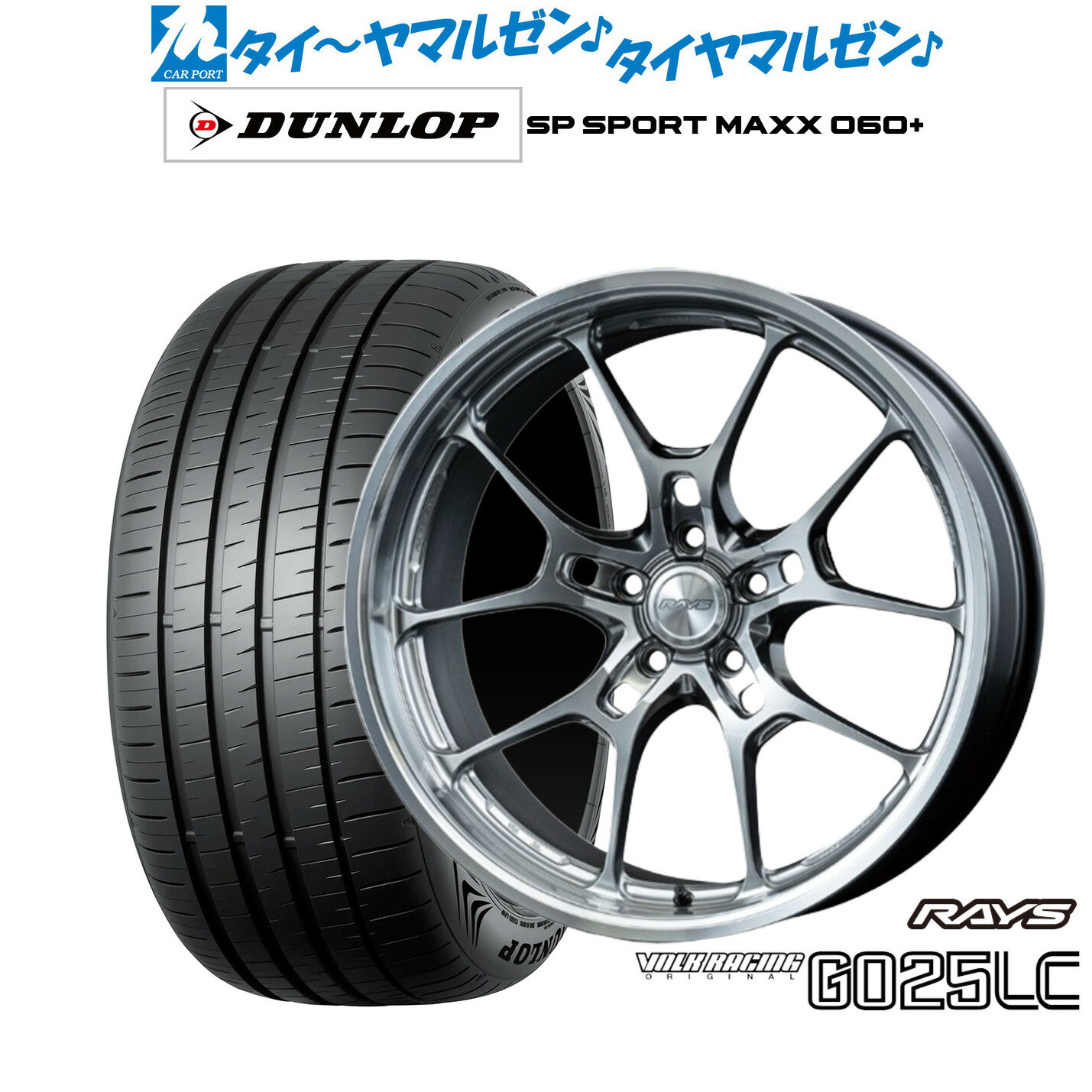 [SS期間]割引クーポン配布新品 サマータイヤ ホイール4本セットレイズ ボルクレーシング G025 LC20インチ 8.5Jダンロップ SP SPORT MAXX 060+245/40R20
