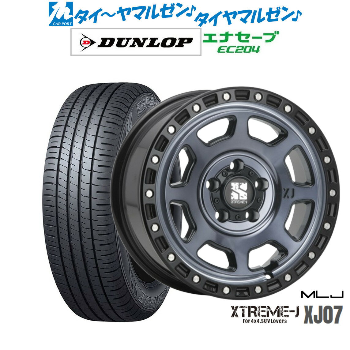 [BF期間]割引クーポン配布新品 サマータイヤ ホイール4本セットMLJ エクストリーム XJ0716インチ 7.0Jダンロップ ENASAVE エナセーブ EC204205/55R16