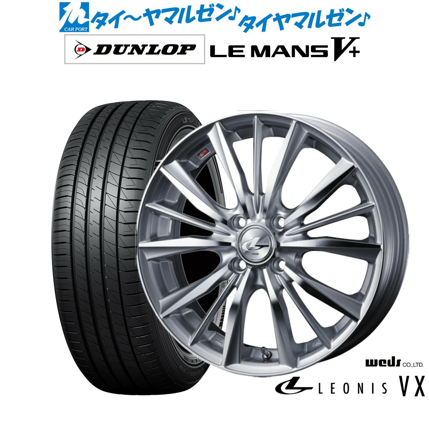 [5/18]ストアポイント3倍!!新品 サマータイヤ ホイール4本セットウェッズ レオニス VX16インチ 5.0Jダンロップ LEMANS ルマン V+ (ファイブプラス)165/45R16