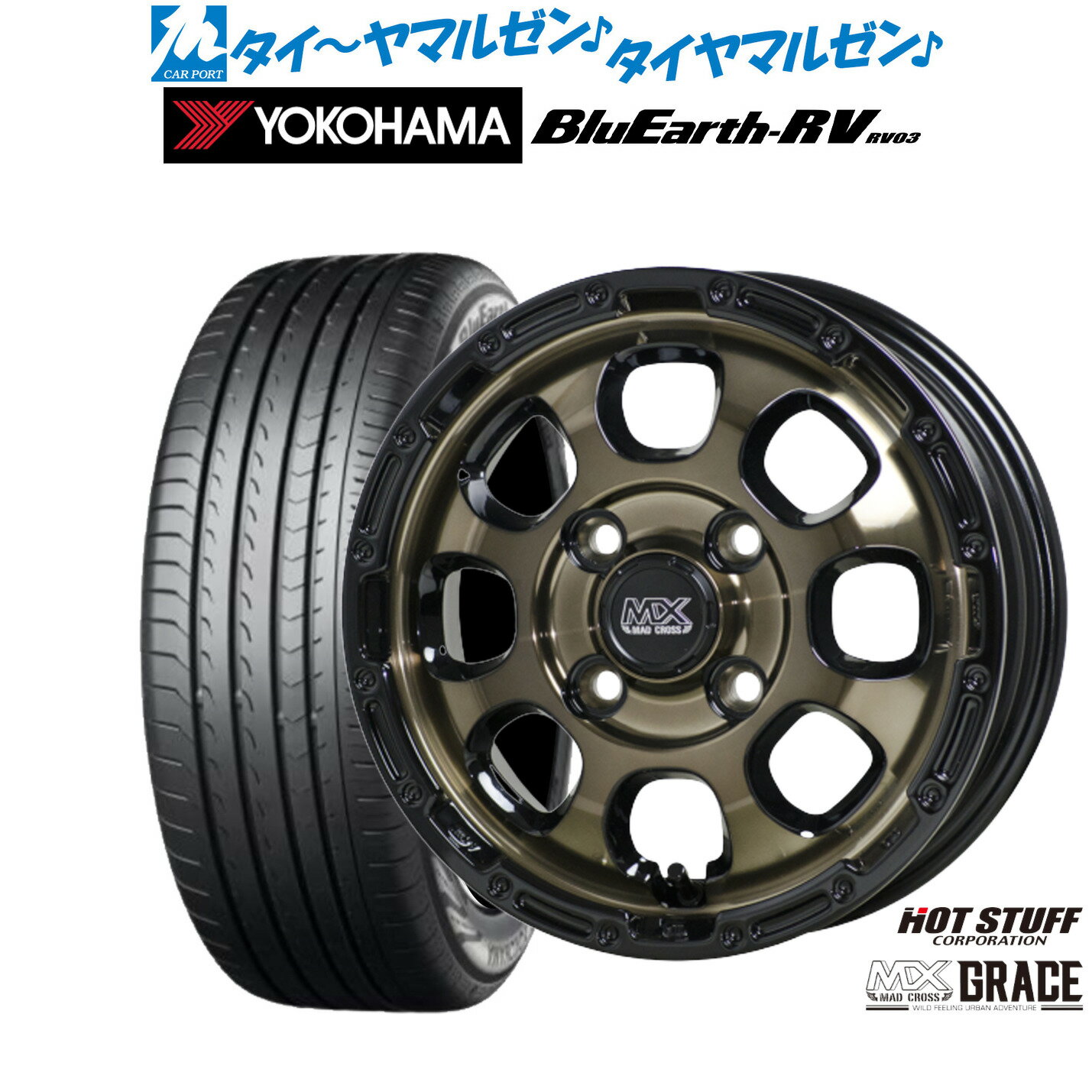 [マラソン期間]割引クーポン配布新品 サマータイヤ ホイール4本セットホットスタッフ マッドクロス グレイス16インチ 6.0Jヨコハマ BluEarth ブルーアース RV03(RV-03)205/60R16