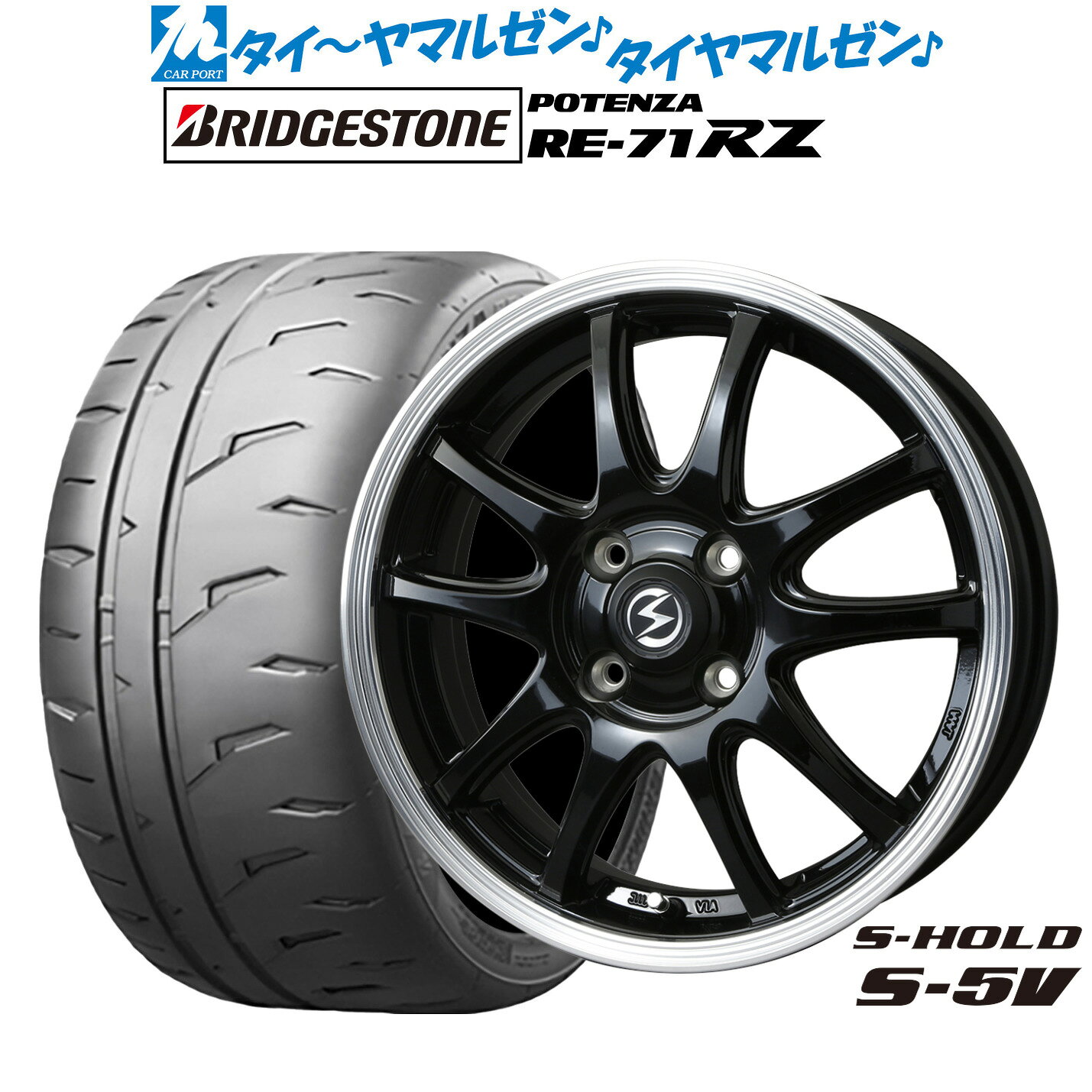 [マラソン期間]割引クーポン配布新品 サマータイヤ ホイール4本セットBADX エスホールド S-5V15インチ 4.5Jブリヂストン POTENZA ポテンザ RE-71RZ165/50R15
