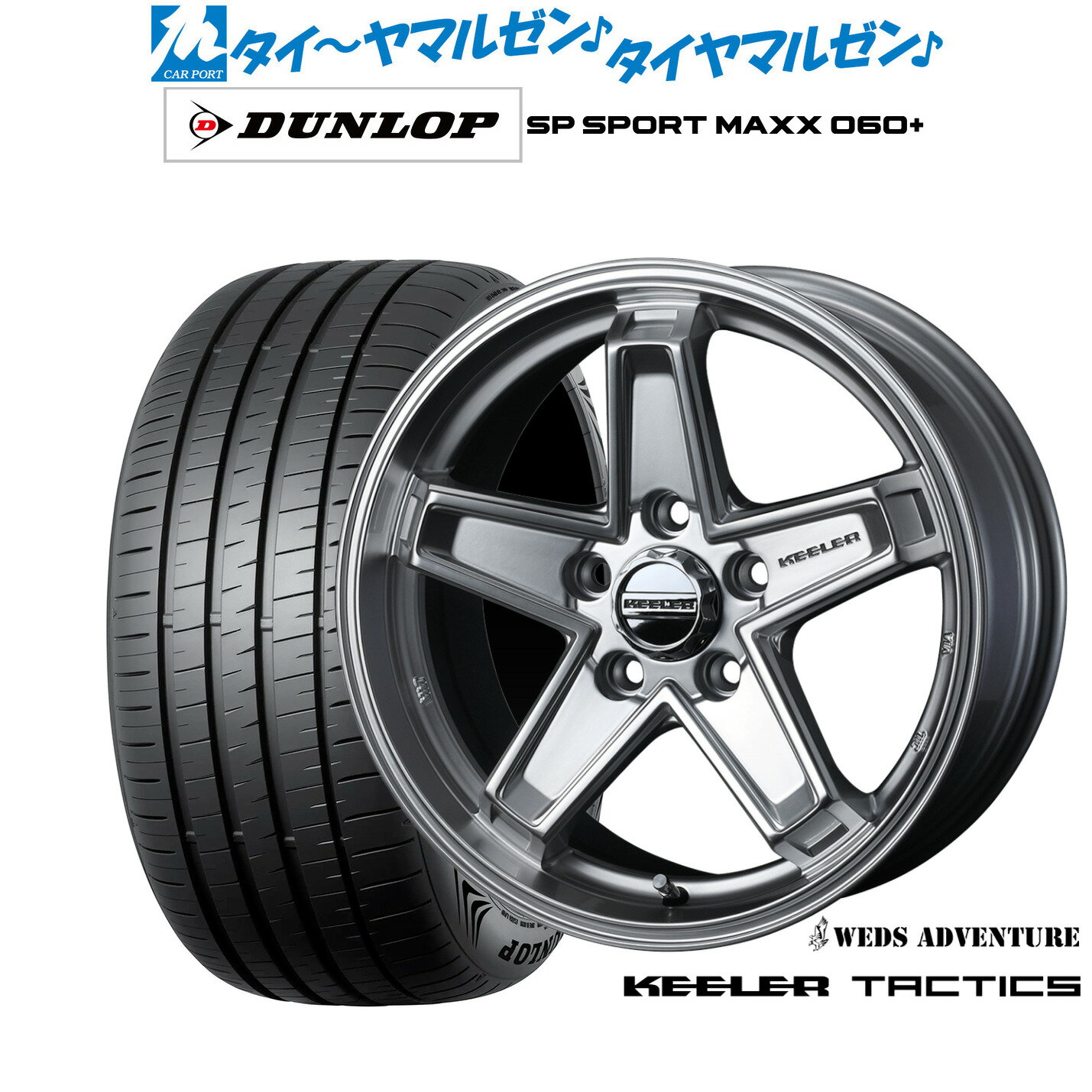 新品 サマータイヤ ホイール4本セットウェッズ アドベンチャー キーラータクティクス17インチ 7.0Jダンロップ SP SPORT MAXX 060+215/55R17