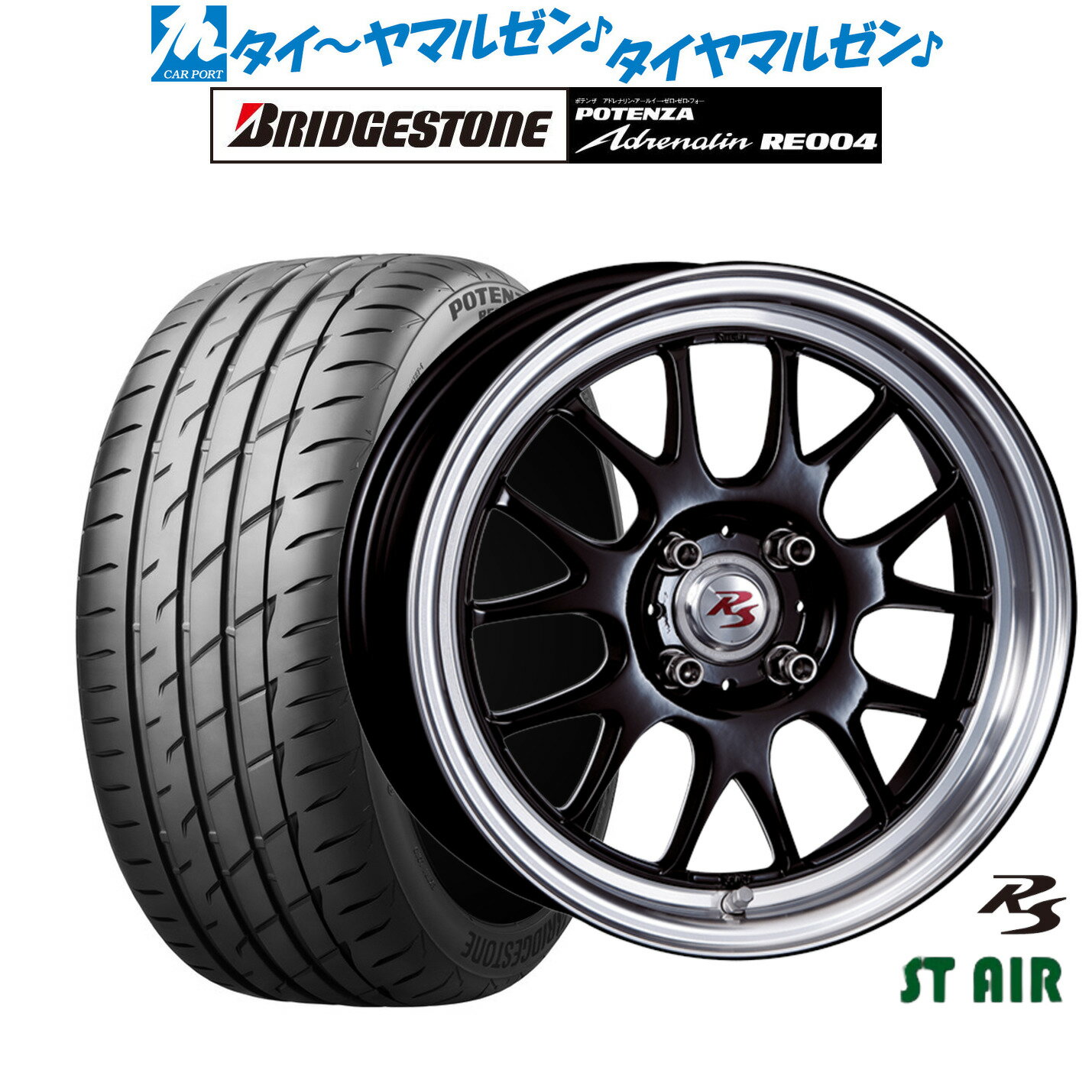 [6/22〜26]割引クーポン配布新品 サマータイヤ ホイール4本セットクリムソン RS ST AIR モノブロック15インチ 6.5Jブリヂストン POTENZA ポテンザ アドレナリン RE004185/55R15