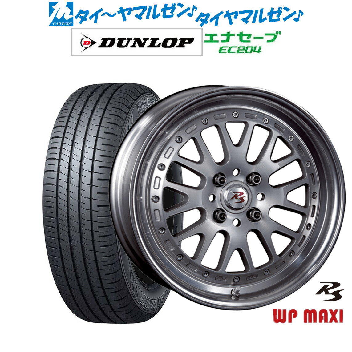 割引クーポン配布新品 サマータイヤ ホイール4本セットクリムソン RS WP MAXI モノブロック16インチ 6.5Jダンロップ ENASAVE エナセーブ EC204185/55R16