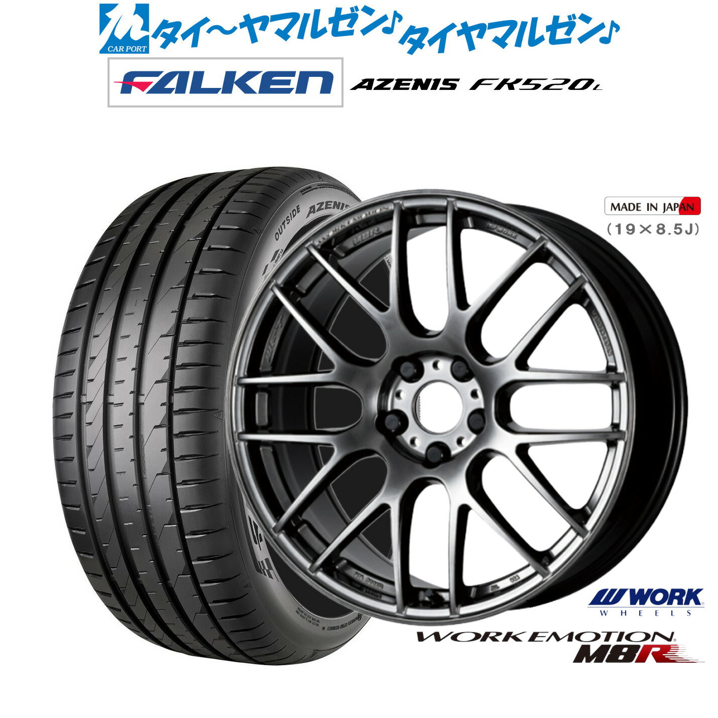 [12/1]ストアポイント5倍！新品 サマータイヤ ホイール4本セットワーク エモーション M8R19インチ 8.5Jファルケン AZENIS アゼニス FK520L225/40R19