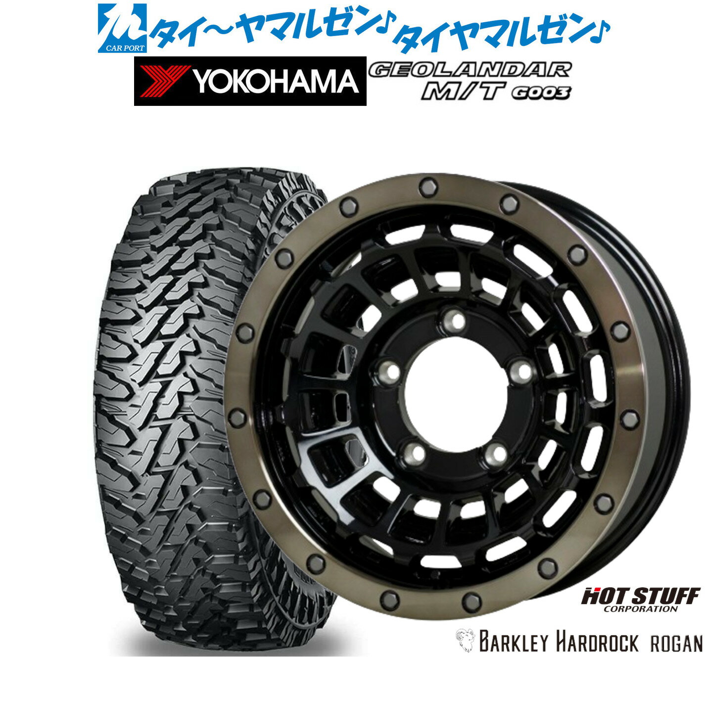 [SS期間]割引クーポン配布新品 オフロードタイヤ ホイール4本セットホットスタッフ バークレイハードロック ローガン15インチ 6.0Jヨコハマ GEOLANDAR ジオランダー MT (G003)215/75R15
