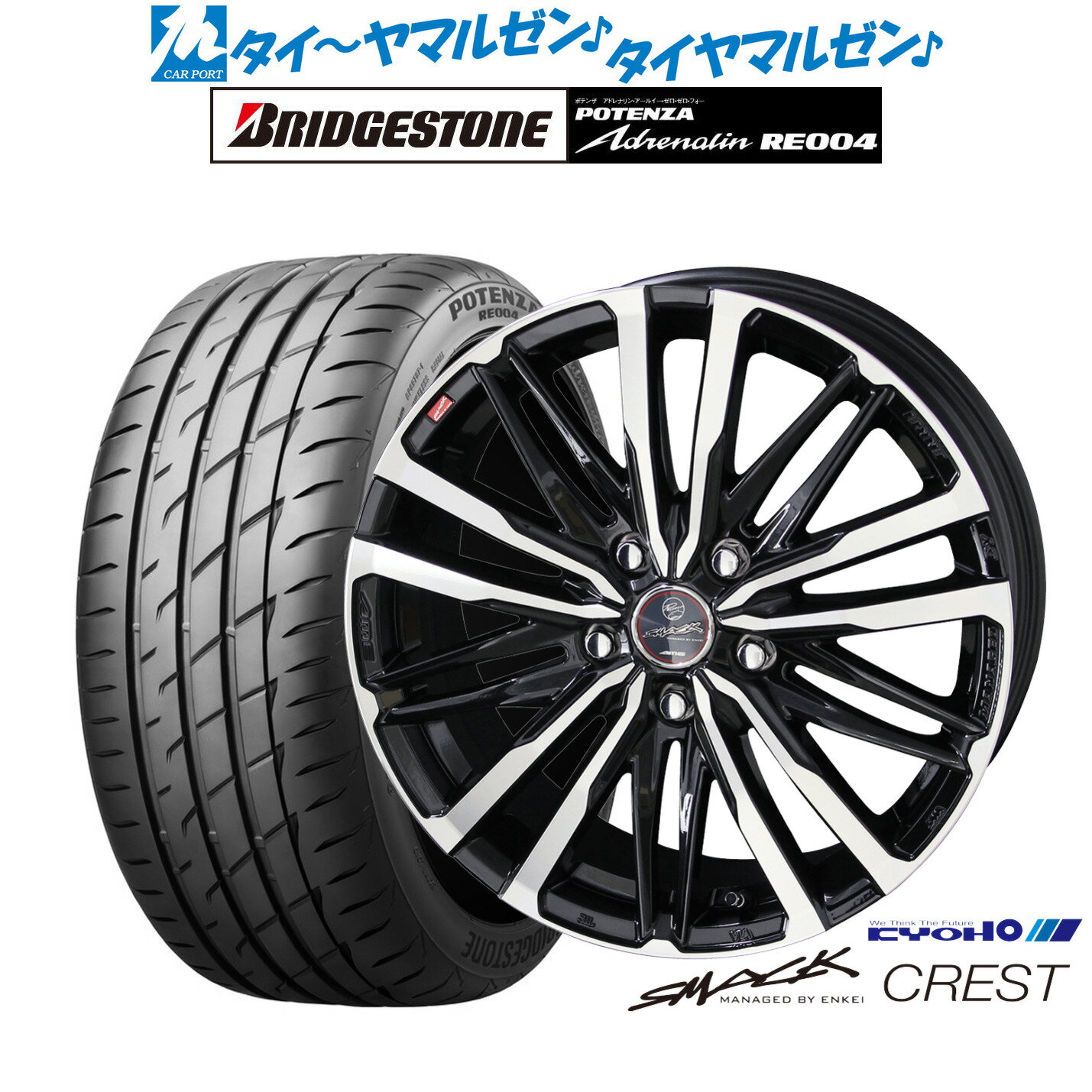 [SS期間]割引クーポン配布新品 サマータイヤ ホイール4本セットKYOHO スマック クレスト17インチ 7.0Jブリヂストン POTENZA ポテンザ アドレナリン RE004205/40R17