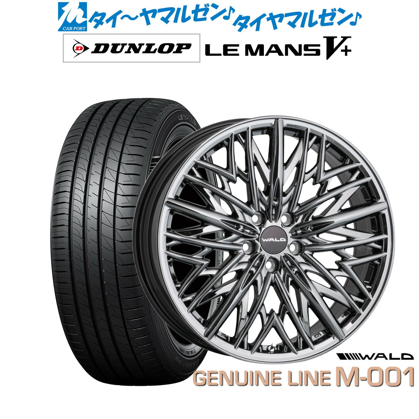 [マラソン期間]割引クーポン配布新品 サマータイヤ ホイール4本セットWALD ヴァルド ジェニュインライン M-00120インチ 8.0Jダンロップ LEMANS ルマン V+ (ファイブプラス)245/35R20