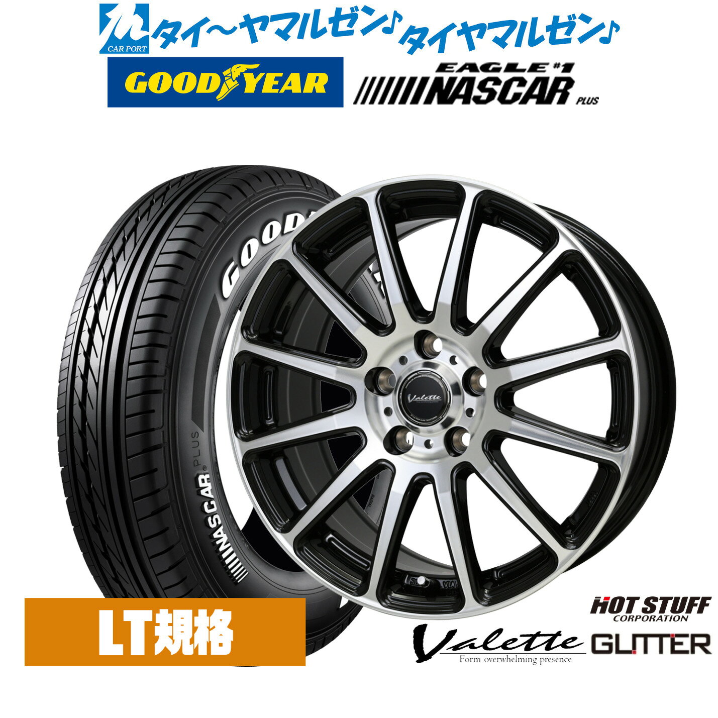 [マラソン期間]割引クーポン配布新品 サマータイヤ ホイール4本セットホットスタッフ ヴァレット グリッター17インチ 7.0Jグッドイヤー EAGLE イーグル #1 NASCAR PLUS ナスカープラス215/60R17