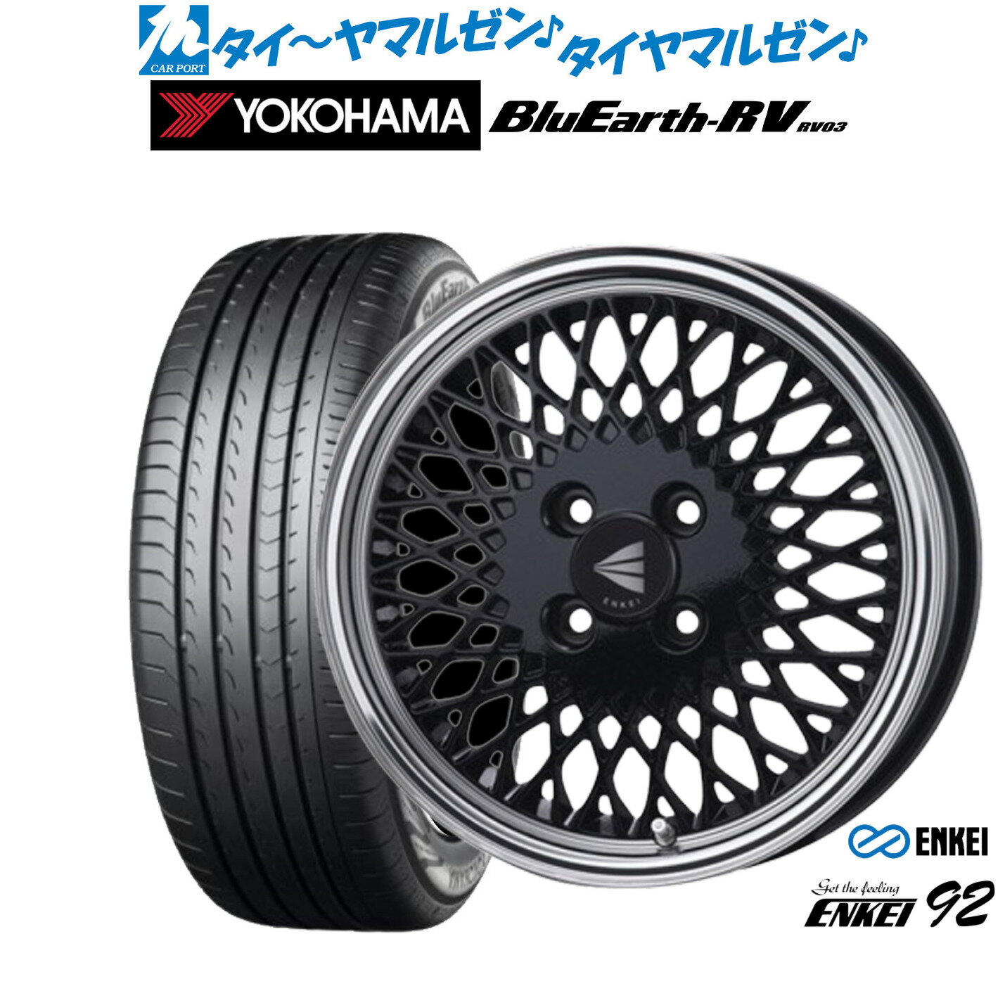 新品 サマータイヤ ホイール4本セットエンケイ 92 16インチ 6.5Jヨコハマ BluEarth ブルーアース RV03(RV-03)205/60R16