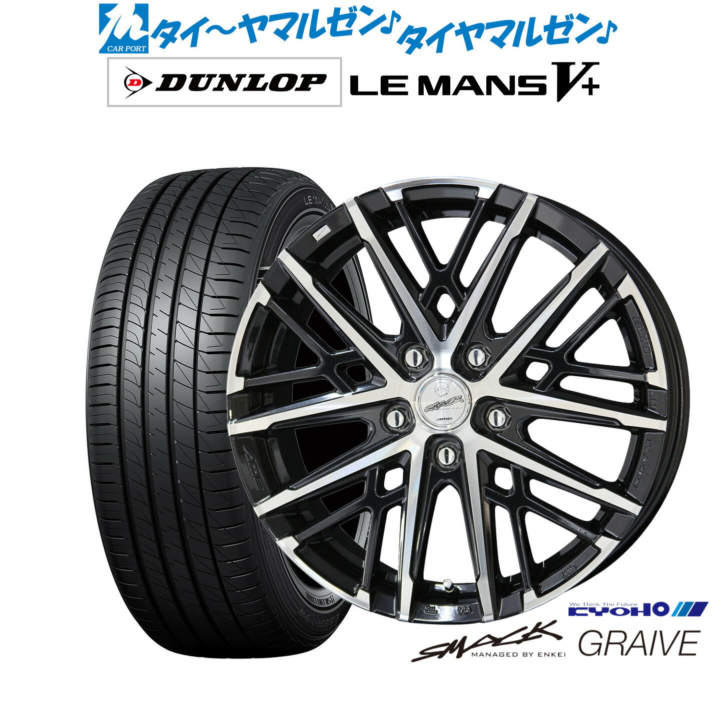 [6/15]割引クーポン配布新品 サマータイヤ ホイール4本セットKYOHO スマック グレイヴ17インチ 7.0Jダンロップ LEMANS ルマン V+ (ファイブプラス)195/45R17