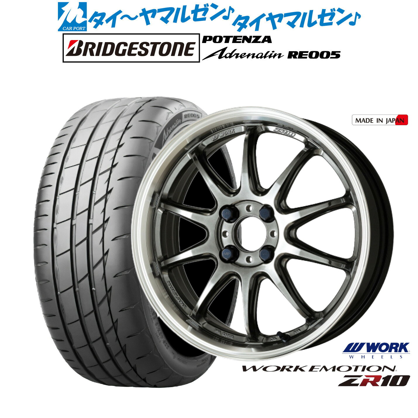 [5と0のつく日]割引クーポン配布新品 サマータイヤ ホイール4本セットワーク エモーション ZR1015インチ 5.0Jブリヂストン POTENZA ポテンザ Adrenalin(アドレナリン) RE005165/55R15