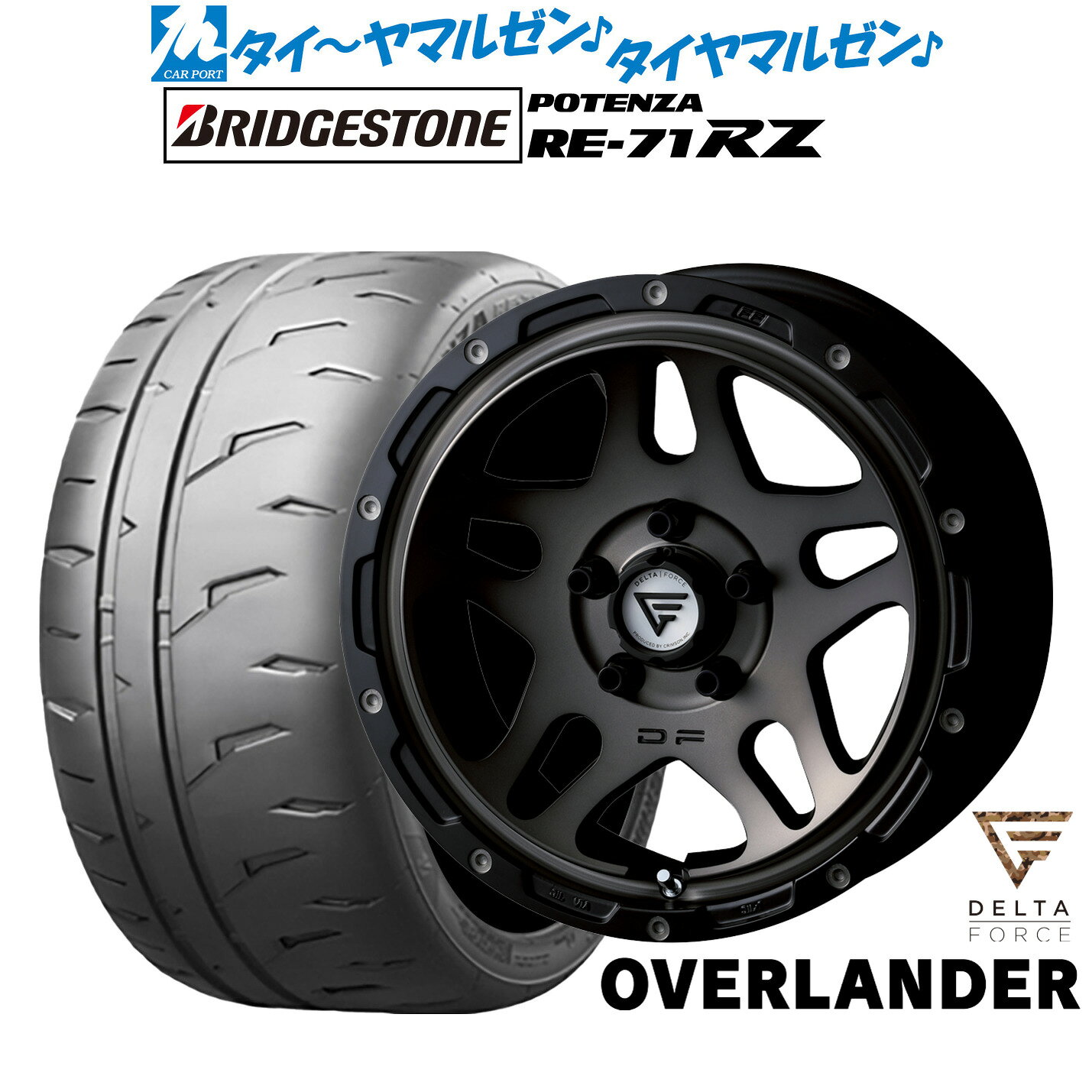 [4/1]ストアポイント5倍！新品 サマータイヤ ホイール4本セットFORCE デルタフォース OVERLANDER(オーバーランダー)17インチ 7.0Jブリヂストン POTENZA ポテンザ RE-71RZ225/45R17