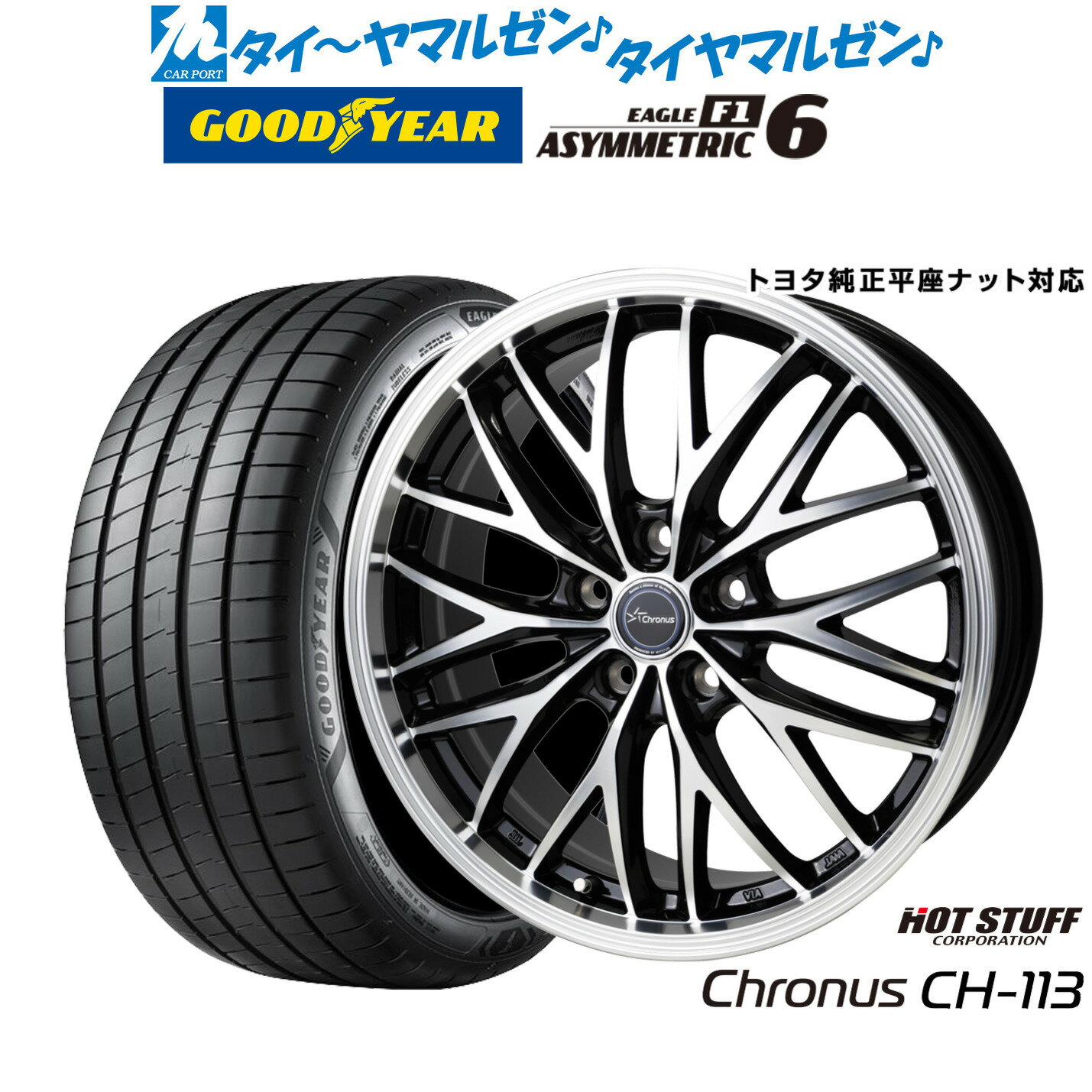 新品 サマータイヤ ホイール4本セットホットスタッフ クロノス CH-11320インチ 8.0Jグッドイヤー イーグル F1 アシメトリック6245/45R20
