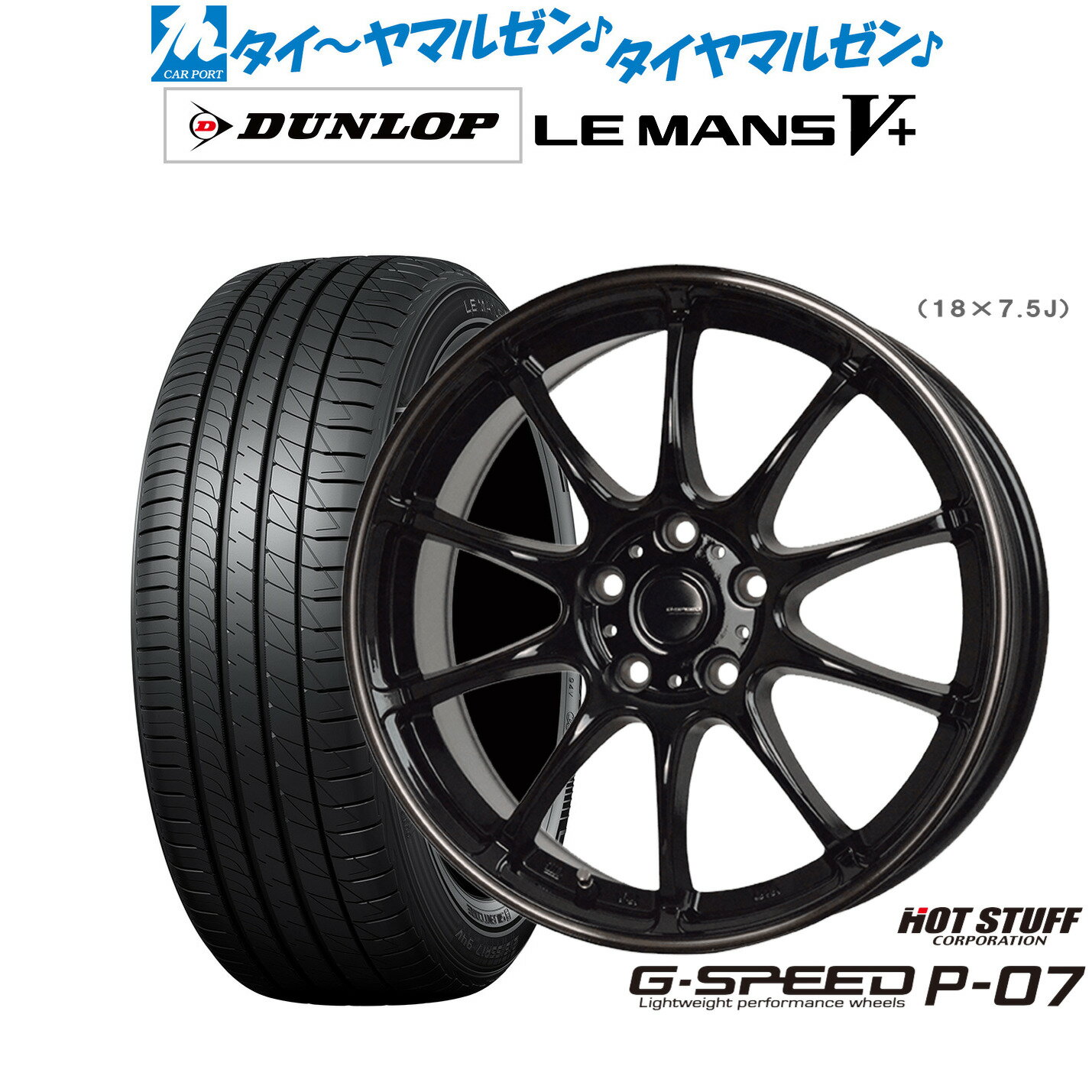 [6/15]割引クーポン配布新品 サマータイヤ ホイール4本セットホットスタッフ G.speed P-0718インチ 7.5Jダンロップ LEMANS ルマン V+ (ファイブプラス)225/40R18