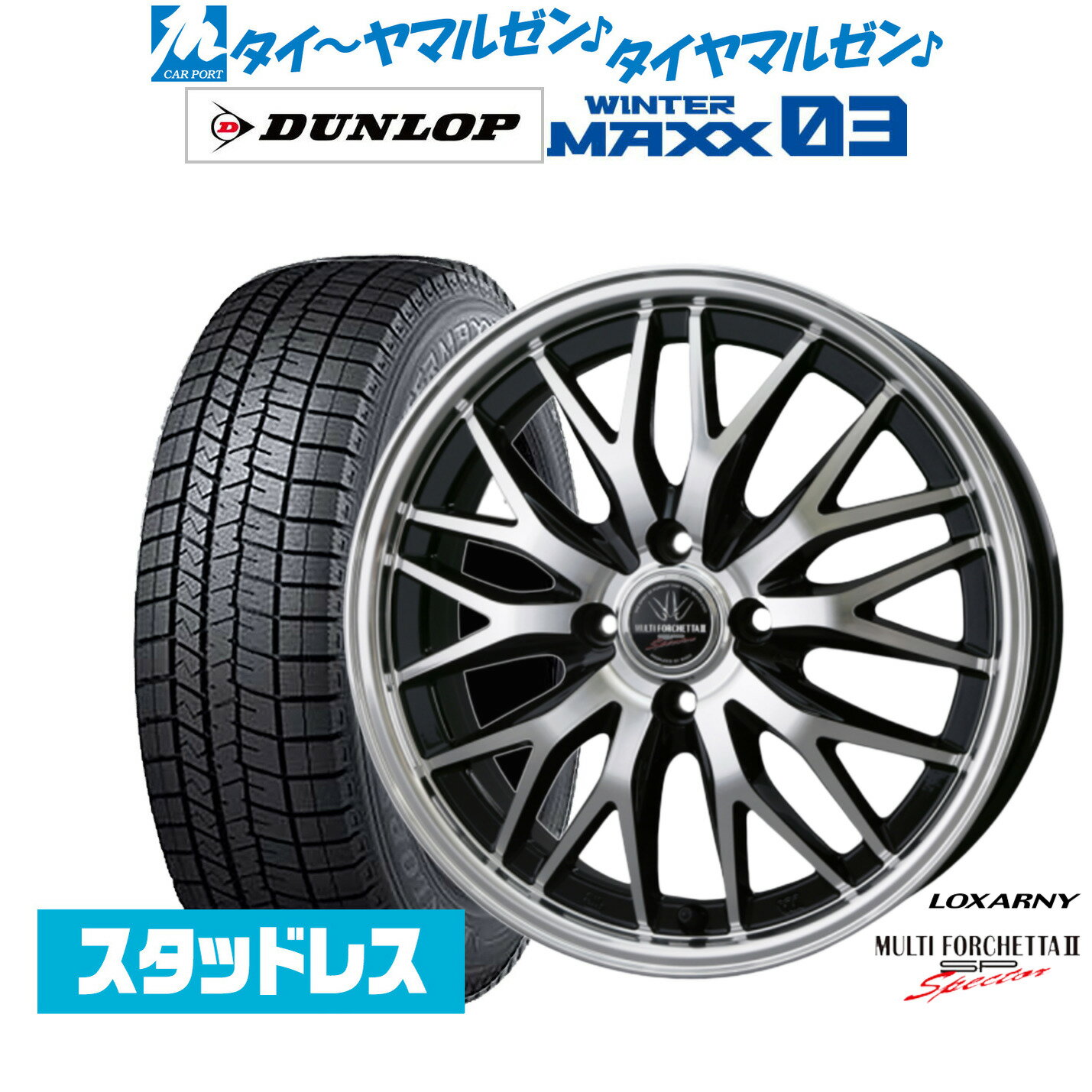 [BF期間]割引クーポン配布新品 スタッドレスタイヤ ホイール4本セットBADX ロクサーニ マルチフォルケッタ2 SP-SPECTOR16インチ 5.0Jダンロップ WINTER MAXX WM03165/50R16
