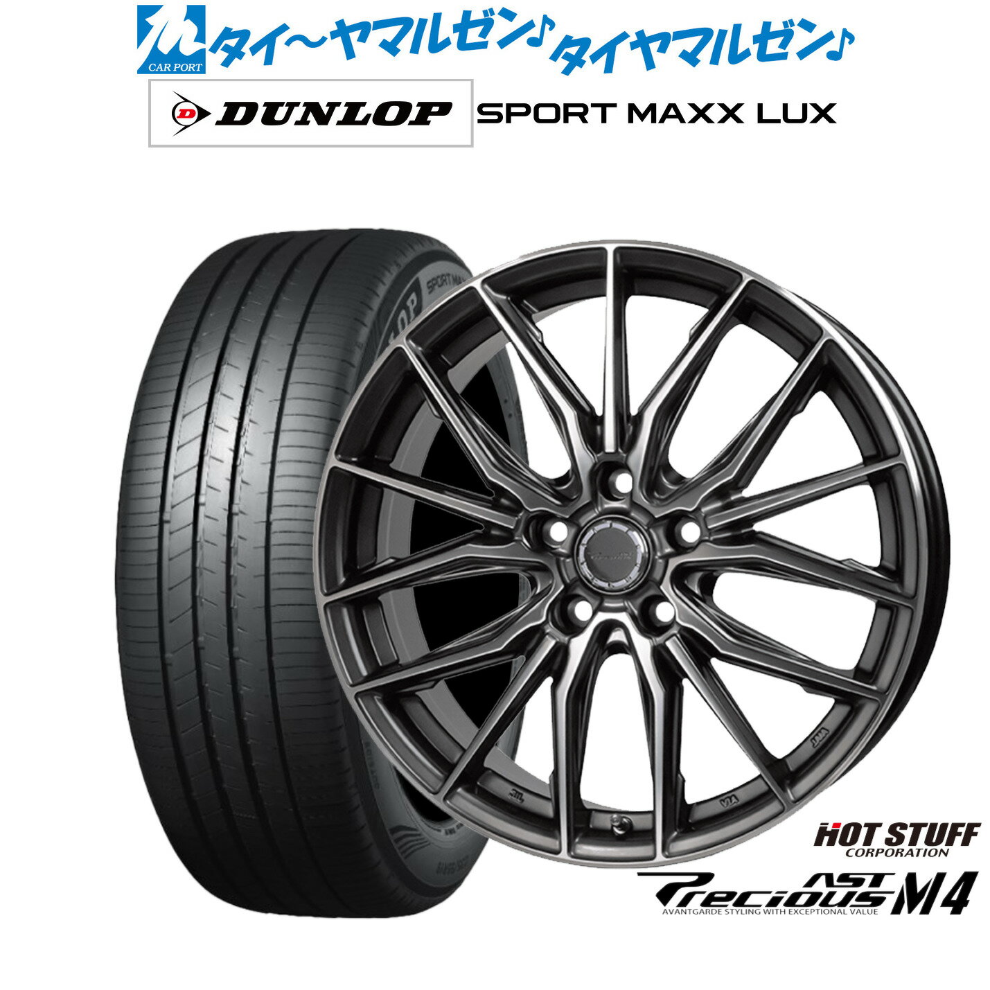 [6/22〜26]割引クーポン配布新品 サマータイヤ ホイール4本セットホットスタッフ プレシャス アスト M418インチ 8.0Jダンロップ SPORT MAXX LUX225/45R18