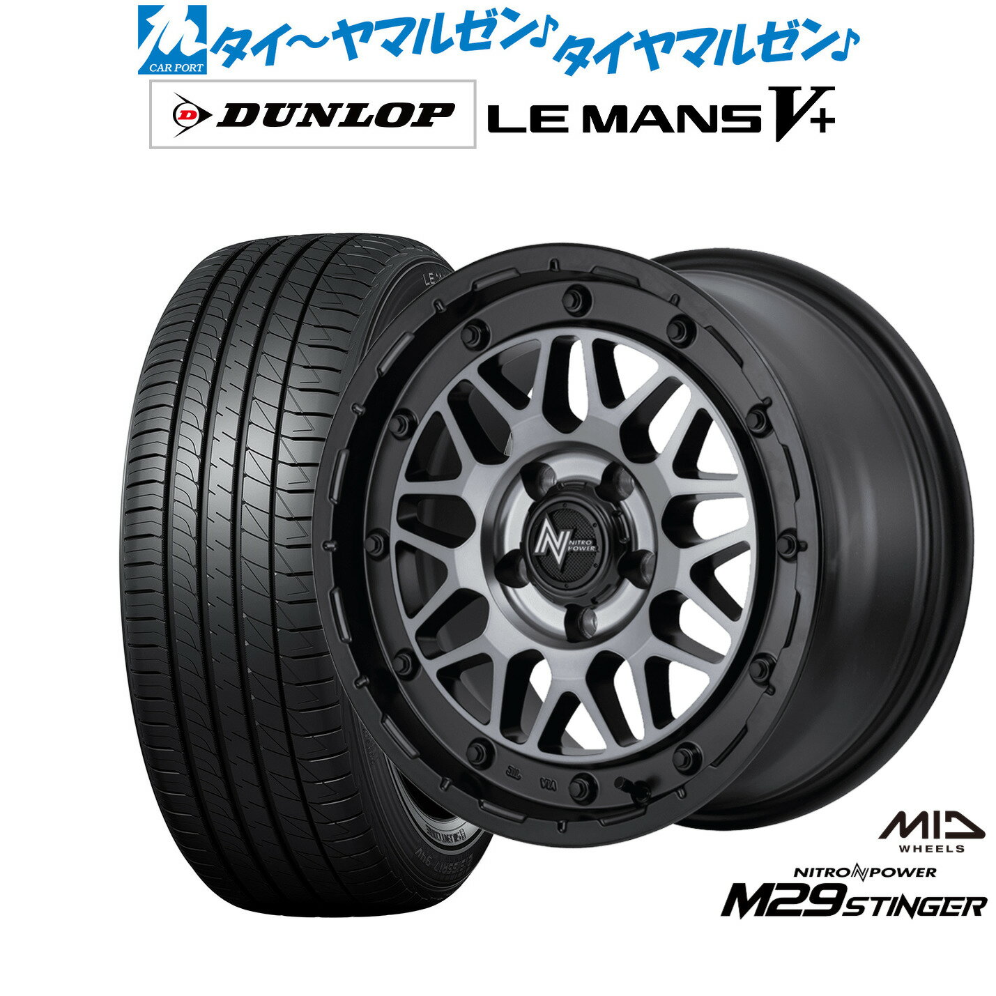 [マラソン期間]割引クーポン配布新品 サマータイヤ ホイール4本セットMID ナイトロパワー M29 スティンガー16インチ 7.0Jダンロップ LEMANS ルマン V+ (ファイブプラス)215/60R16