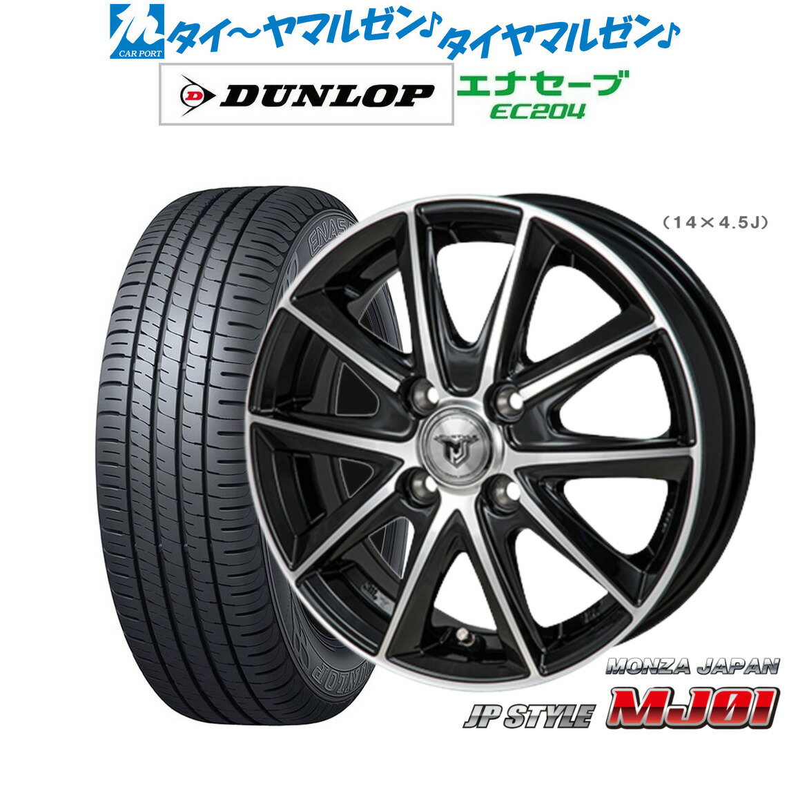 [6/15]割引クーポン配布新品 サマータイヤ ホイール4本セットモンツァ JP STYLE MJ0113インチ 4.0Jダンロップ ENASAVE エナセーブ EC204155/65R13