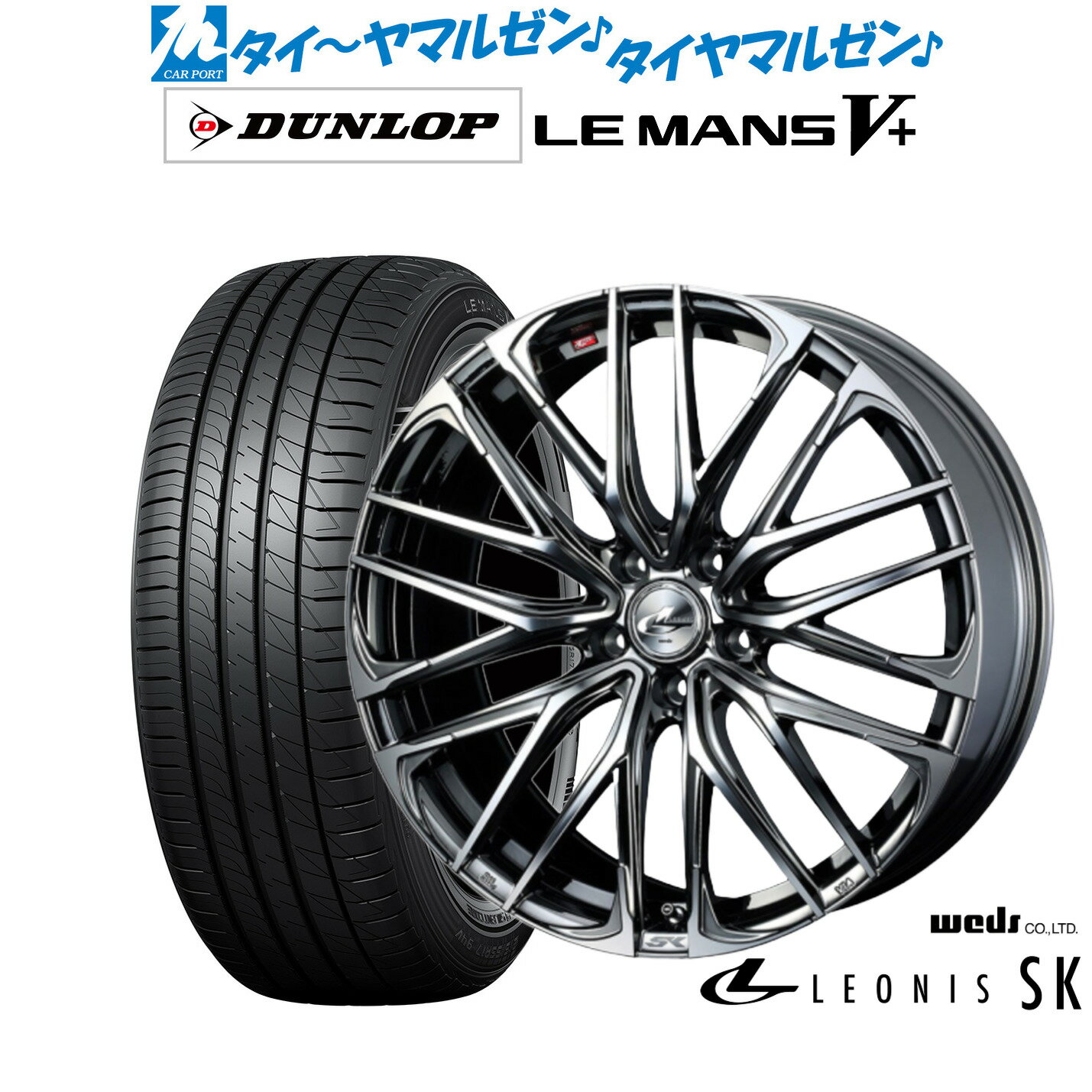 新品 サマータイヤ ホイール4本セットウェッズ レオニス SK18インチ 8.0Jダンロップ LEMANS ルマン V+ (ファイブプラス)215/40R18