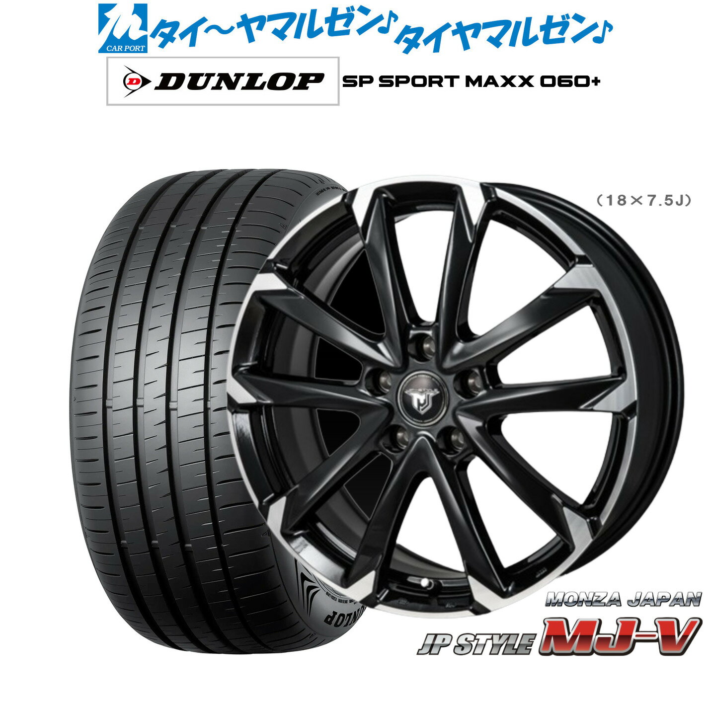 [6/22〜26]割引クーポン配布新品 サマータイヤ ホイール4本セットモンツァ JP STYLE MJ-V18インチ 7.5Jダンロップ SP SPORT MAXX 060+225/40R18