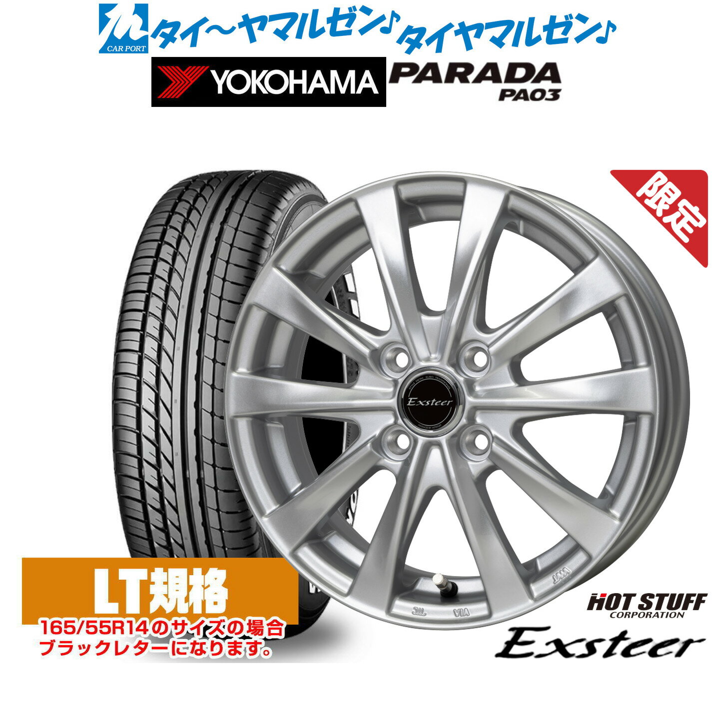 [5/9～15]割引クーポン配布【数量限定】新品 サマータイヤ ホイール4本セットホットスタッフ エクスター AG14インチ 4.5Jヨコハマ PARADA パラダ PA03165/55R14