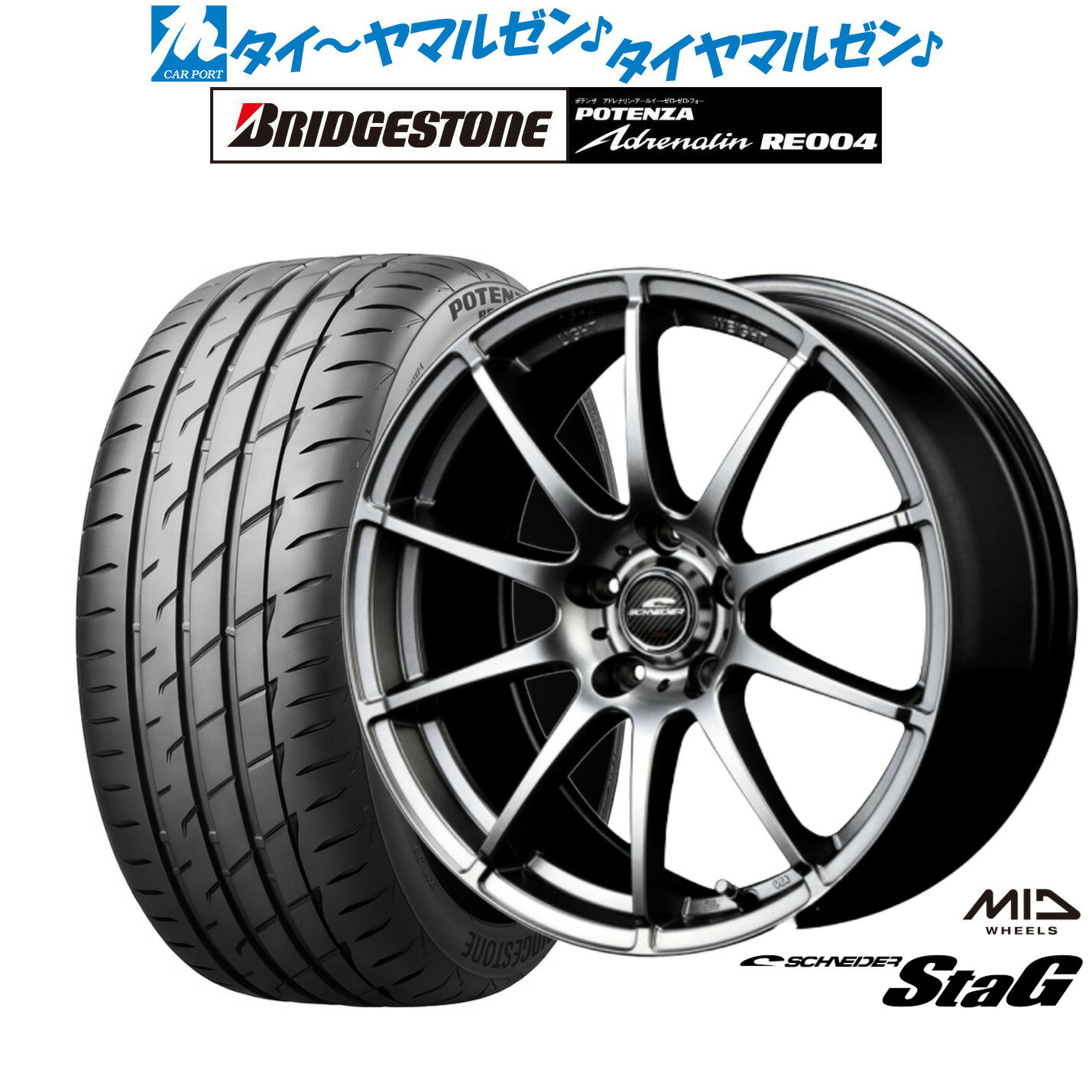 新品 サマータイヤ ホイール4本セットMID シュナイダー スタッグ15インチ 6.0Jブリヂストン POTENZA ポテンザ アドレナリン RE004195/55R15