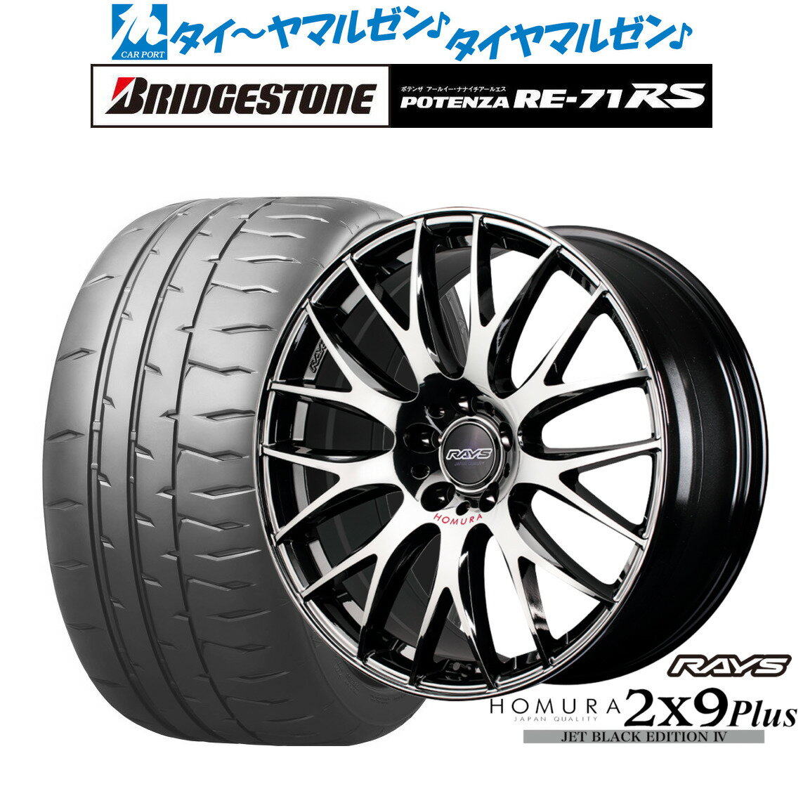 [SS期間]割引クーポン配布新品 サマータイヤ ホイール4本セットレイズ HOMURA ホムラ 2×9 Plus JET BLACK EDITION IV19インチ 7.5Jブリヂストン POTENZA ポテンザ RE-71RS225/40R19