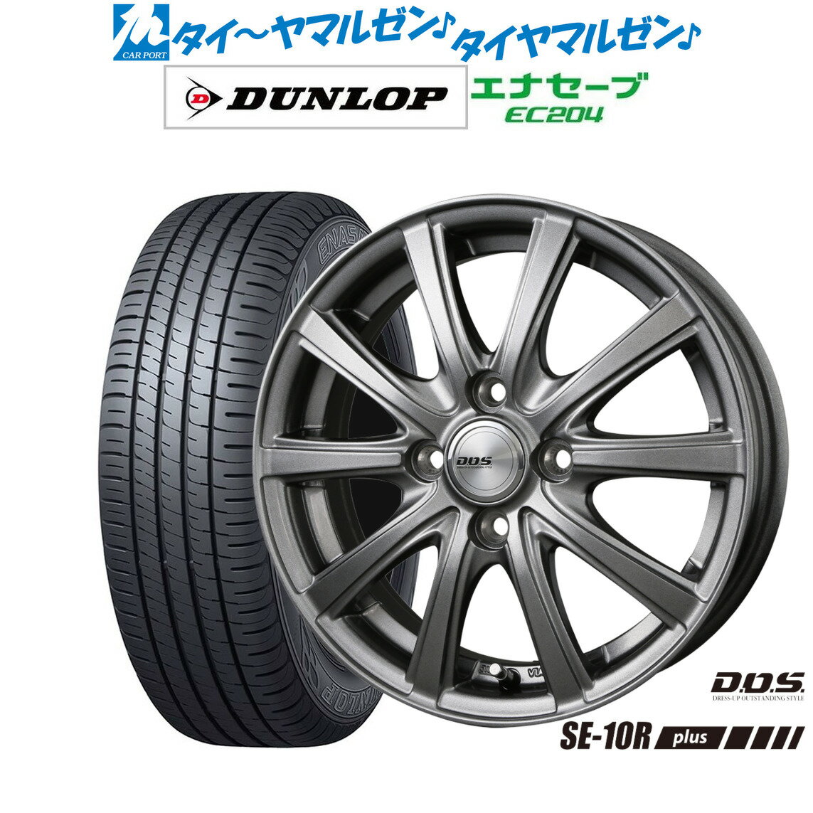 [6/15]割引クーポン配布新品 サマータイヤ ホイール4本セットBADX D,O,S(DOS) SE-10R plus13インチ 4.0Jダンロップ ENASAVE エナセーブ EC204145/80R13