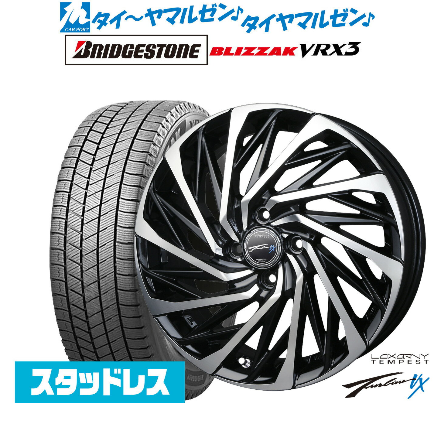 [SS期間]割引クーポン配布新品 スタッドレスタイヤ ホイール4本セットBADX ロクサーニ テンペストタービンVX15インチ 4.5Jブリヂストン BLIZZAK ブリザック VRX3165/55R15