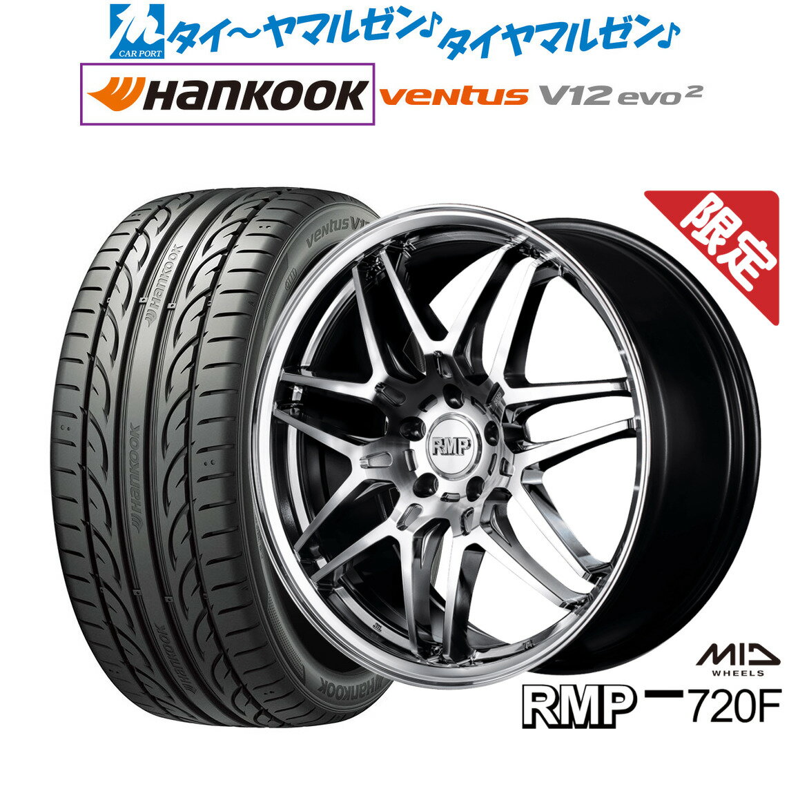 [6/18]最大100%ポイントバック！要エントリー【数量限定】新品 サマータイヤ ホイール4本セットMID RMP 720F20インチ 8.5Jハンコック VENTUS V12evo2 (K120)225/35R20