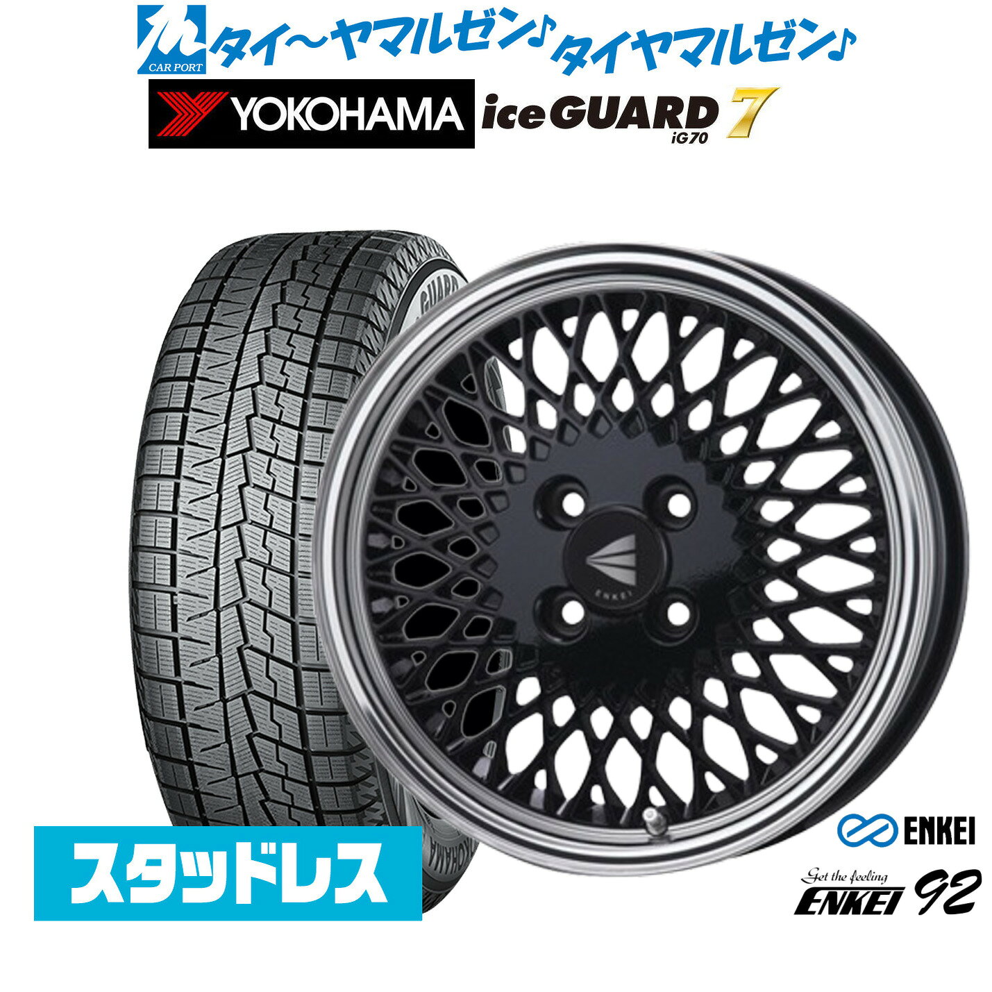 [マラソン期間]割引クーポン配布新品 スタッドレスタイヤ ホイール4本セットエンケイ 92 16インチ 5.5Jヨコハマ ice GUARD アイスガード IG70165/50R16