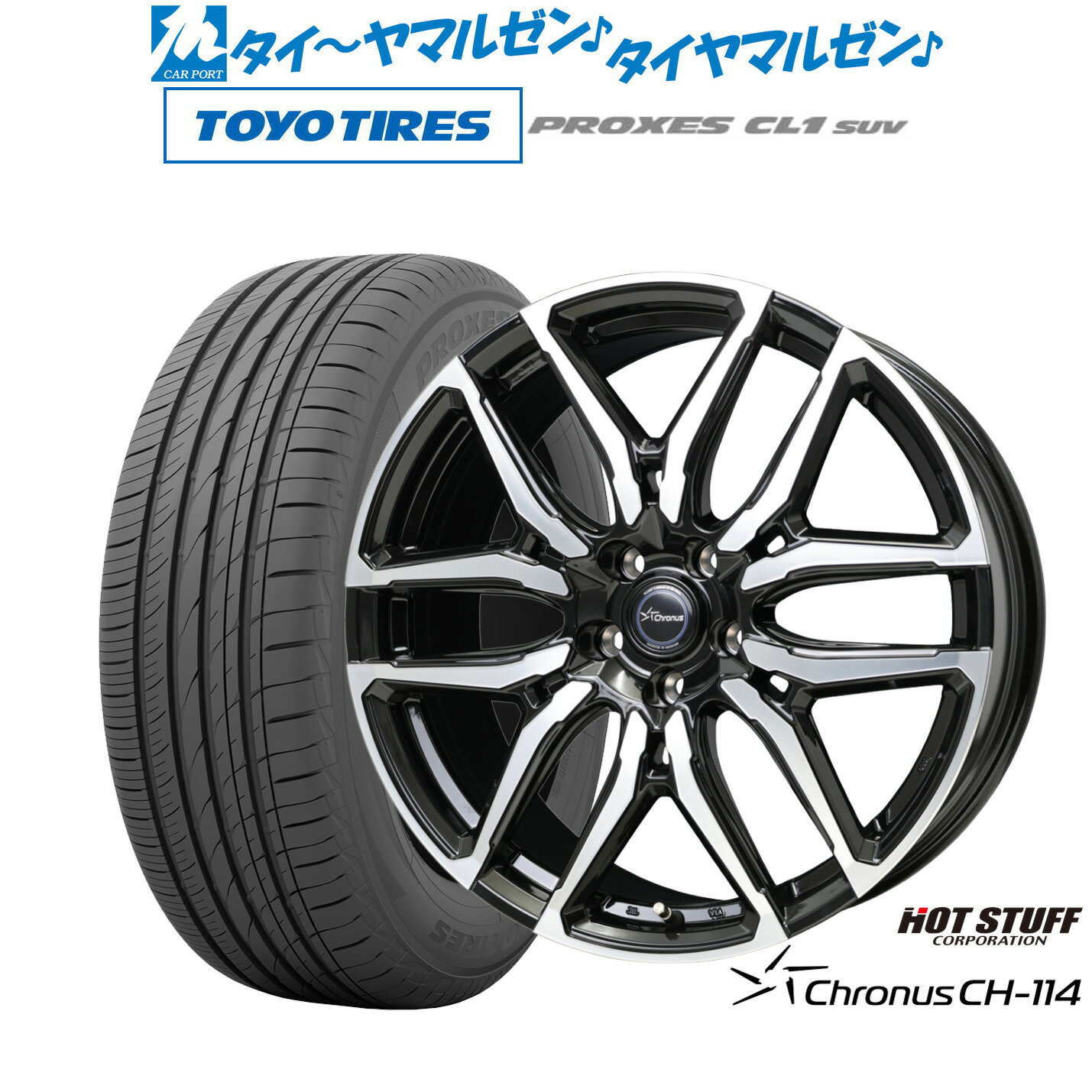 [マラソン期間]割引クーポン配布新品 サマータイヤ ホイール4本セットホットスタッフ クロノス CH-11420インチ 8.0Jトーヨータイヤ プロクセス PROXES CL1 SUV 245/45R20