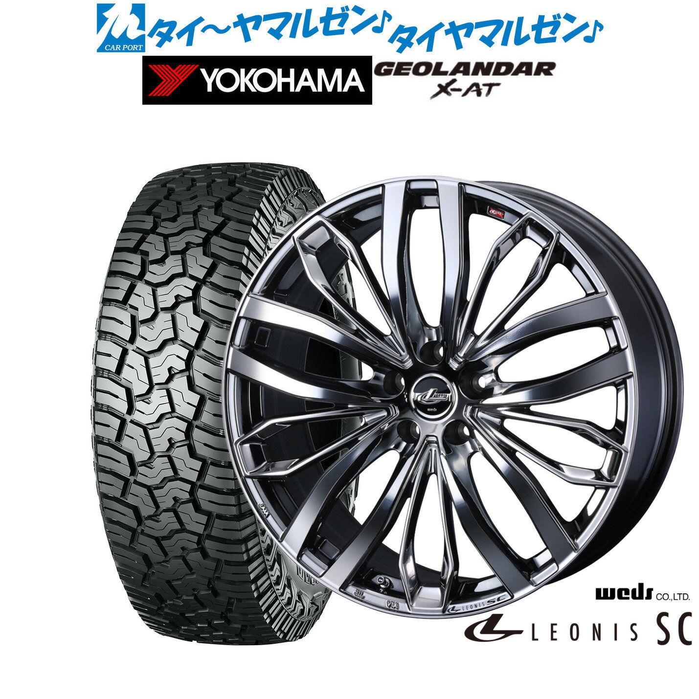 新品 サマータイヤ ホイール4本セットウェッズ レオニス SC18インチ 7.5Jヨコハマ GEOLANDAR ジオランダー X-AT (G016)235/60R18