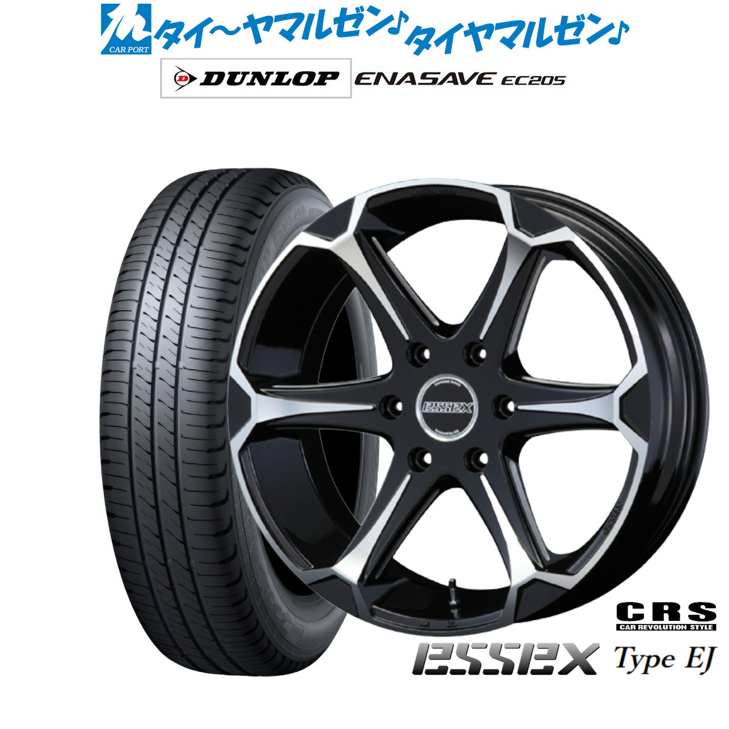 [マラソン期間]割引クーポン配布新品 サマータイヤ ホイール4本セットCRS ESSEX エセックス EJ-1818インチ 8.0Jダンロップ ENASAVE エナセーブ EC205225/50R18